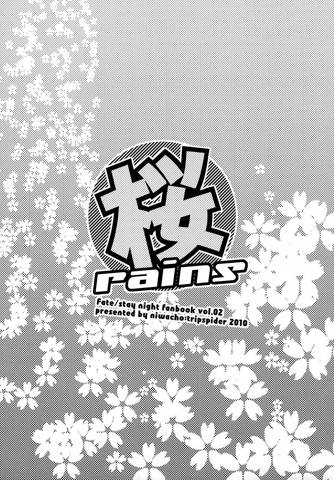 (CT15) [TRIP SPIDER (niwacho)] Sakura rains | 사쿠라 Rains (Fate/stay night) [Korean] [이거맛좀봐] image number 12