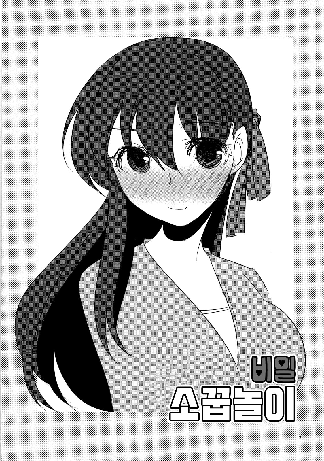 (COMIC1☆4) [TRIP SPIDER (niwacho)] Naisho no Omamagoto | 비밀 소꿉놀이 (Fate/Hollow Ataraxia) [Korean] [이거맛좀봐] image number 2