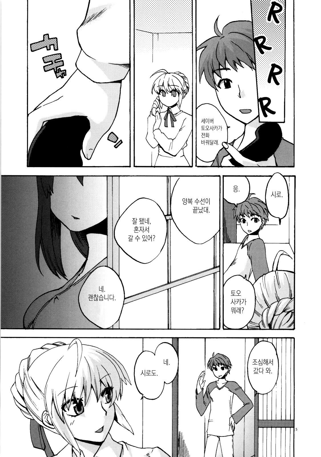 (COMIC1☆4) [TRIP SPIDER (niwacho)] Naisho no Omamagoto | 비밀 소꿉놀이 (Fate/Hollow Ataraxia) [Korean] [이거맛좀봐] image number 4