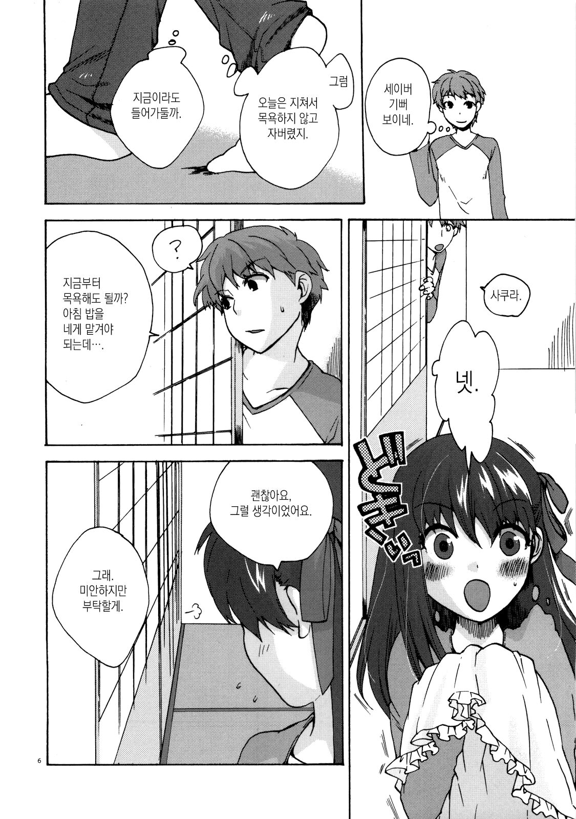 (COMIC1☆4) [TRIP SPIDER (niwacho)] Naisho no Omamagoto | 비밀 소꿉놀이 (Fate/Hollow Ataraxia) [Korean] [이거맛좀봐] image number 5