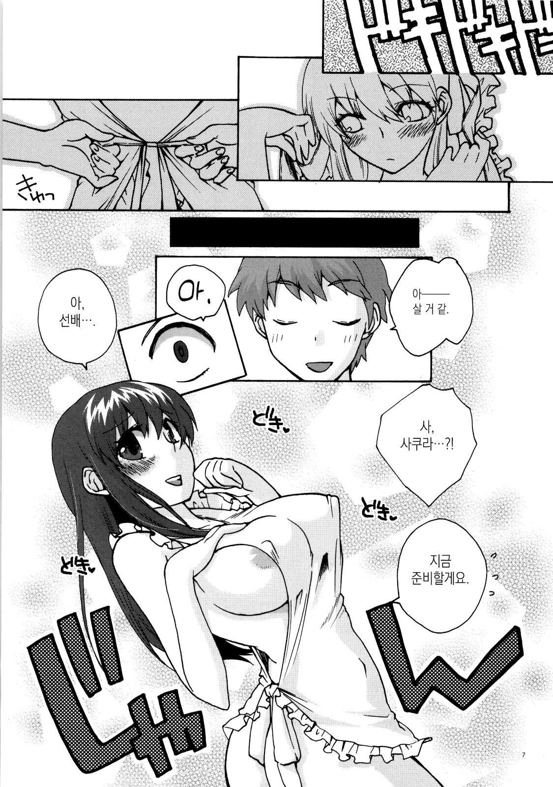 (COMIC1☆4) [TRIP SPIDER (niwacho)] Naisho no Omamagoto | 비밀 소꿉놀이 (Fate/Hollow Ataraxia) [Korean] [이거맛좀봐] image number 6