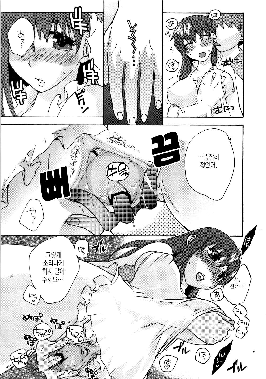 (COMIC1☆4) [TRIP SPIDER (niwacho)] Naisho no Omamagoto | 비밀 소꿉놀이 (Fate/Hollow Ataraxia) [Korean] [이거맛좀봐] image number 8