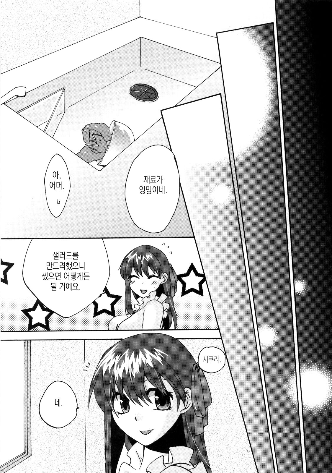 (COMIC1☆4) [TRIP SPIDER (niwacho)] Naisho no Omamagoto | 비밀 소꿉놀이 (Fate/Hollow Ataraxia) [Korean] [이거맛좀봐] image number 24