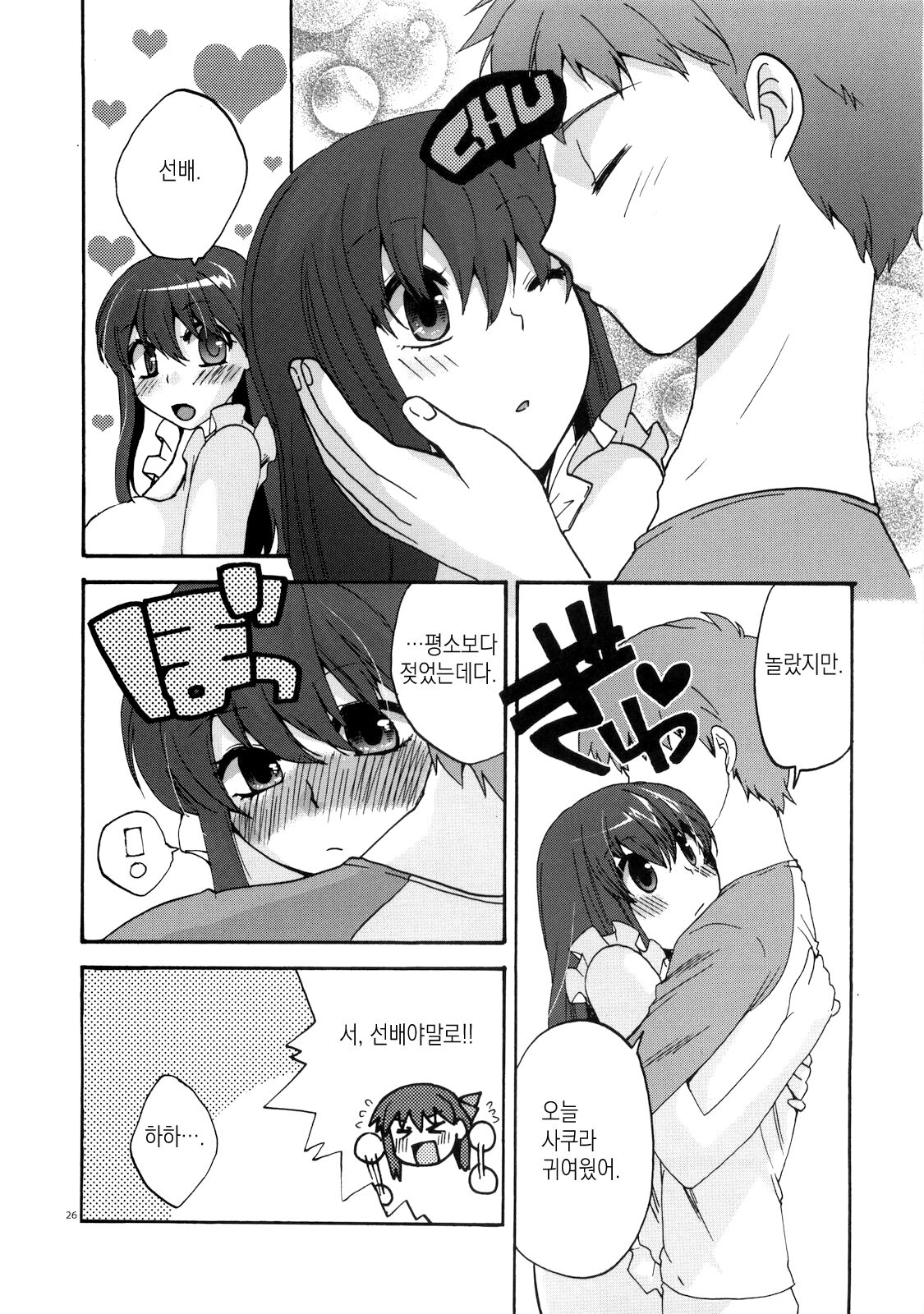 (COMIC1☆4) [TRIP SPIDER (niwacho)] Naisho no Omamagoto | 비밀 소꿉놀이 (Fate/Hollow Ataraxia) [Korean] [이거맛좀봐] image number 25