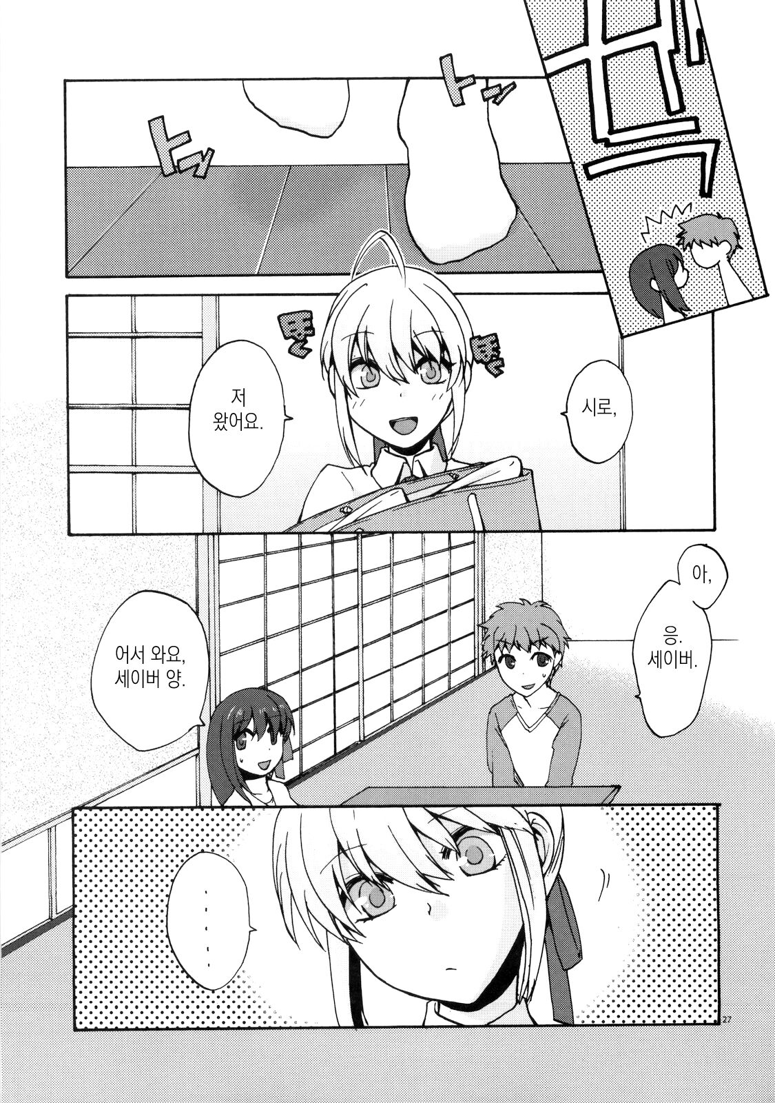 (COMIC1☆4) [TRIP SPIDER (niwacho)] Naisho no Omamagoto | 비밀 소꿉놀이 (Fate/Hollow Ataraxia) [Korean] [이거맛좀봐] image number 26