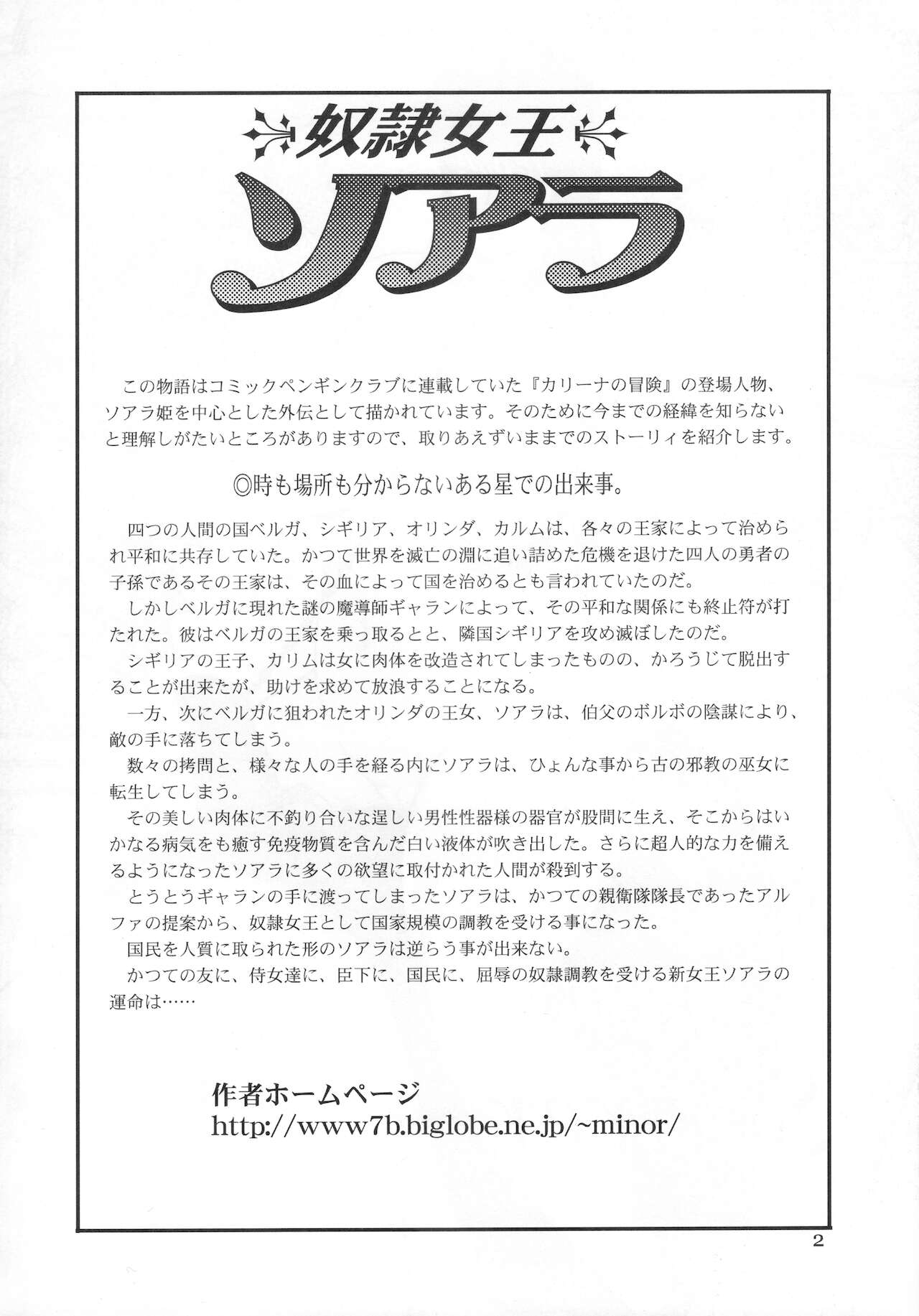 [Iihitoya Dosukoidou (Minor Boy)] Dorei Joou Soarer Vol. 12 image number 3