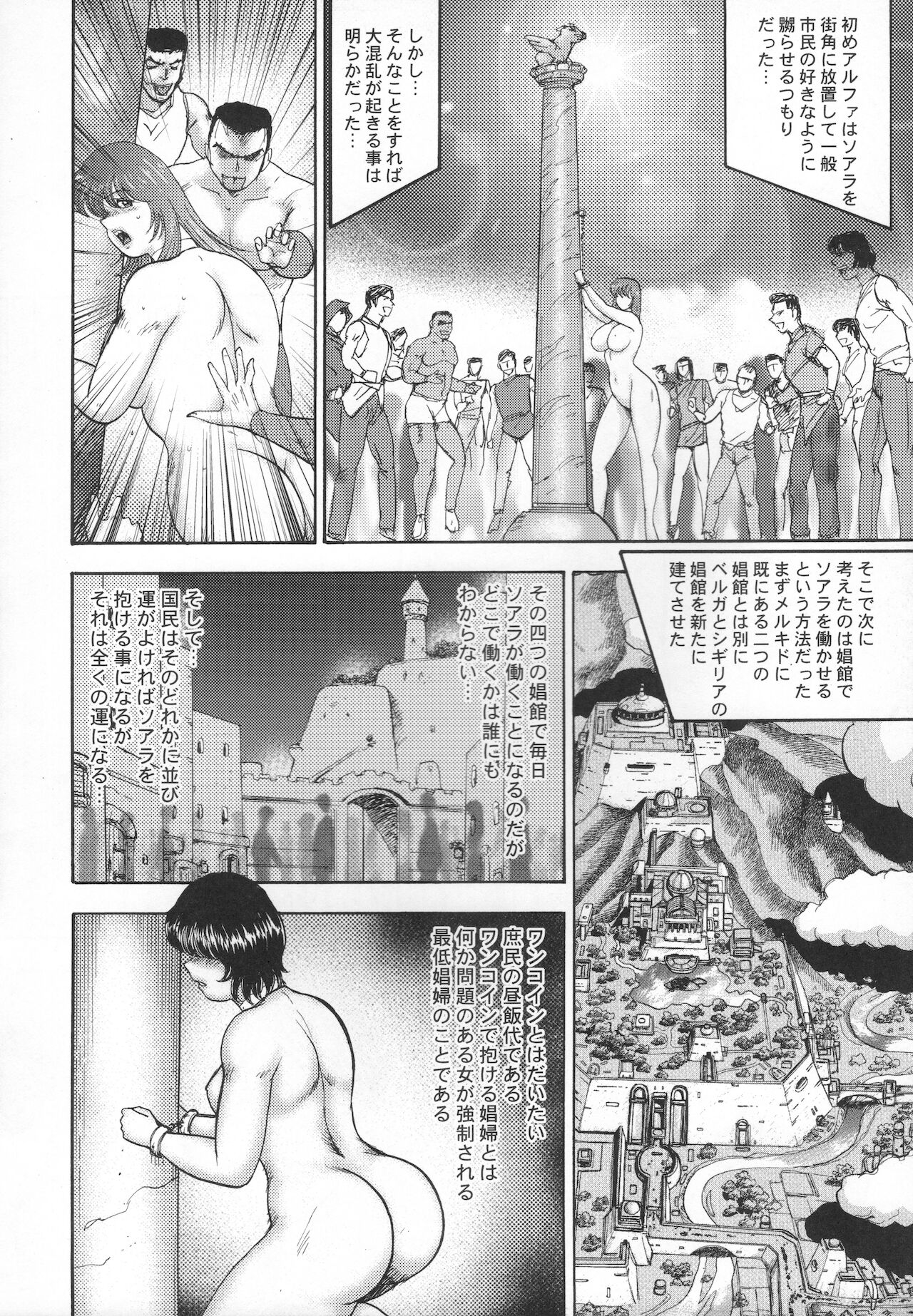 [Iihitoya Dosukoidou (Minor Boy)] Dorei Joou Soarer Vol. 12 image number 7