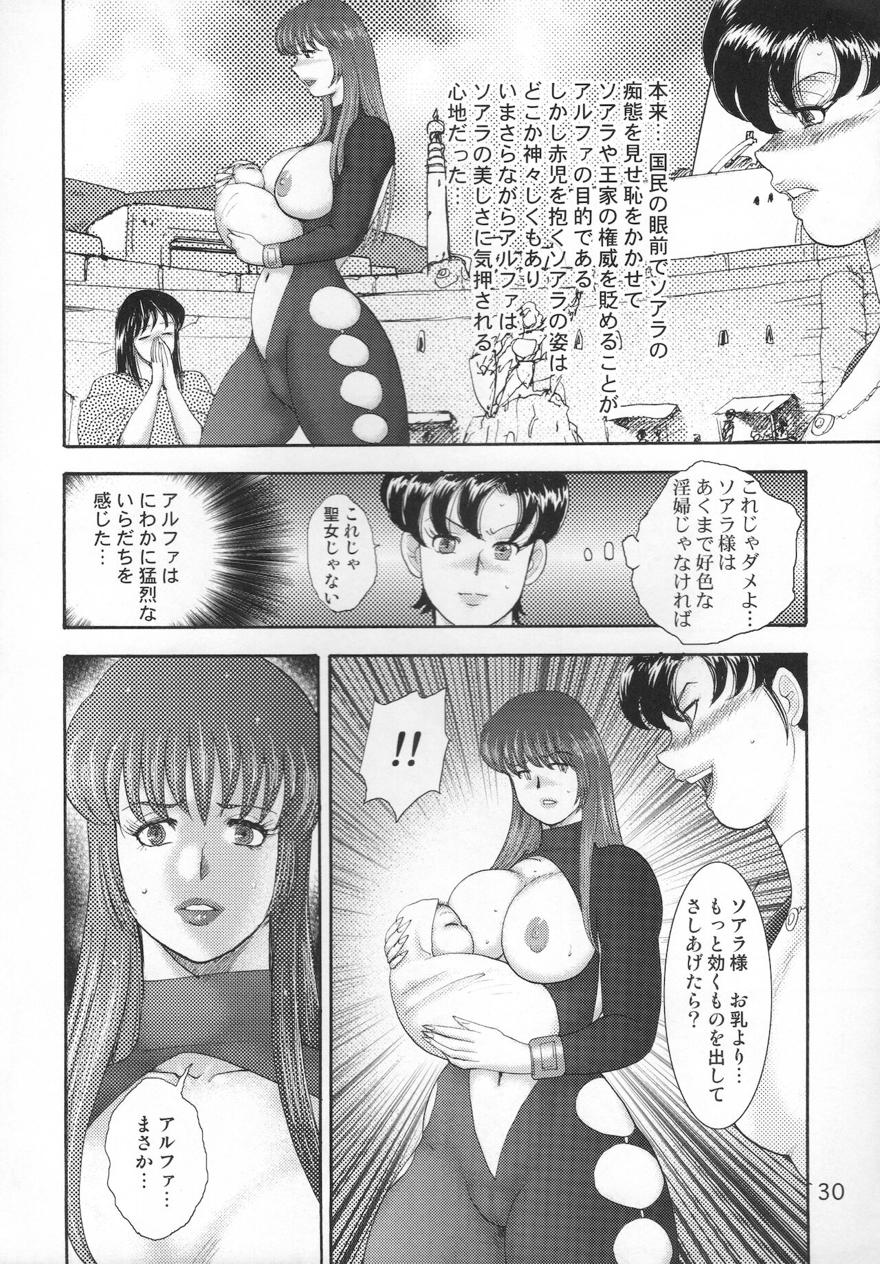 [Iihitoya Dosukoidou (Minor Boy)] Dorei Joou Soarer Vol. 12 image number 31