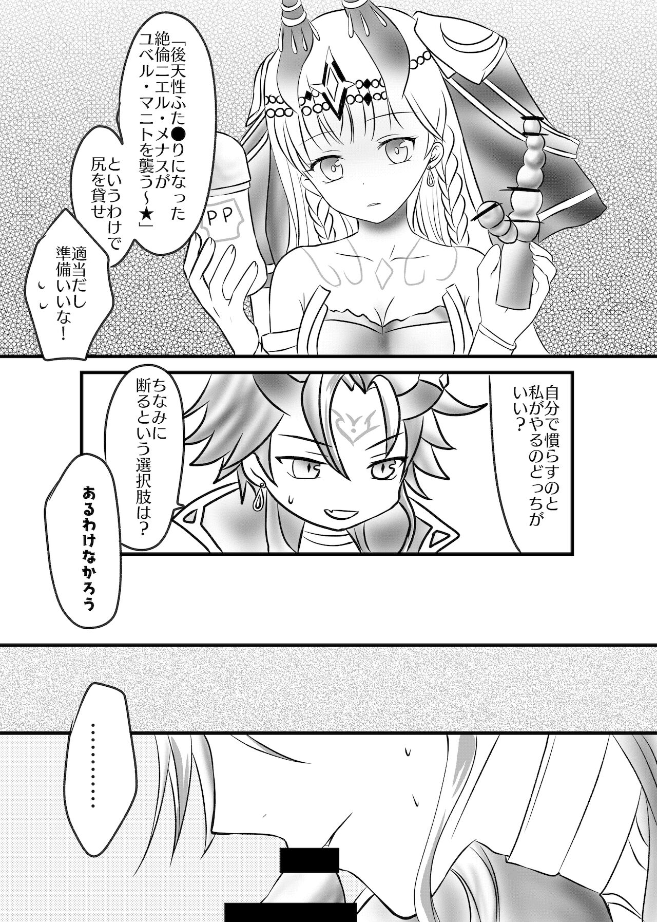 [Dozeu Nabe (Dozeu)] Futanari Menace Zokuchou ni Gyaku Anal sareru Manito Zokuchou no Ohanashi. (Shironeko Project) изображение № 5