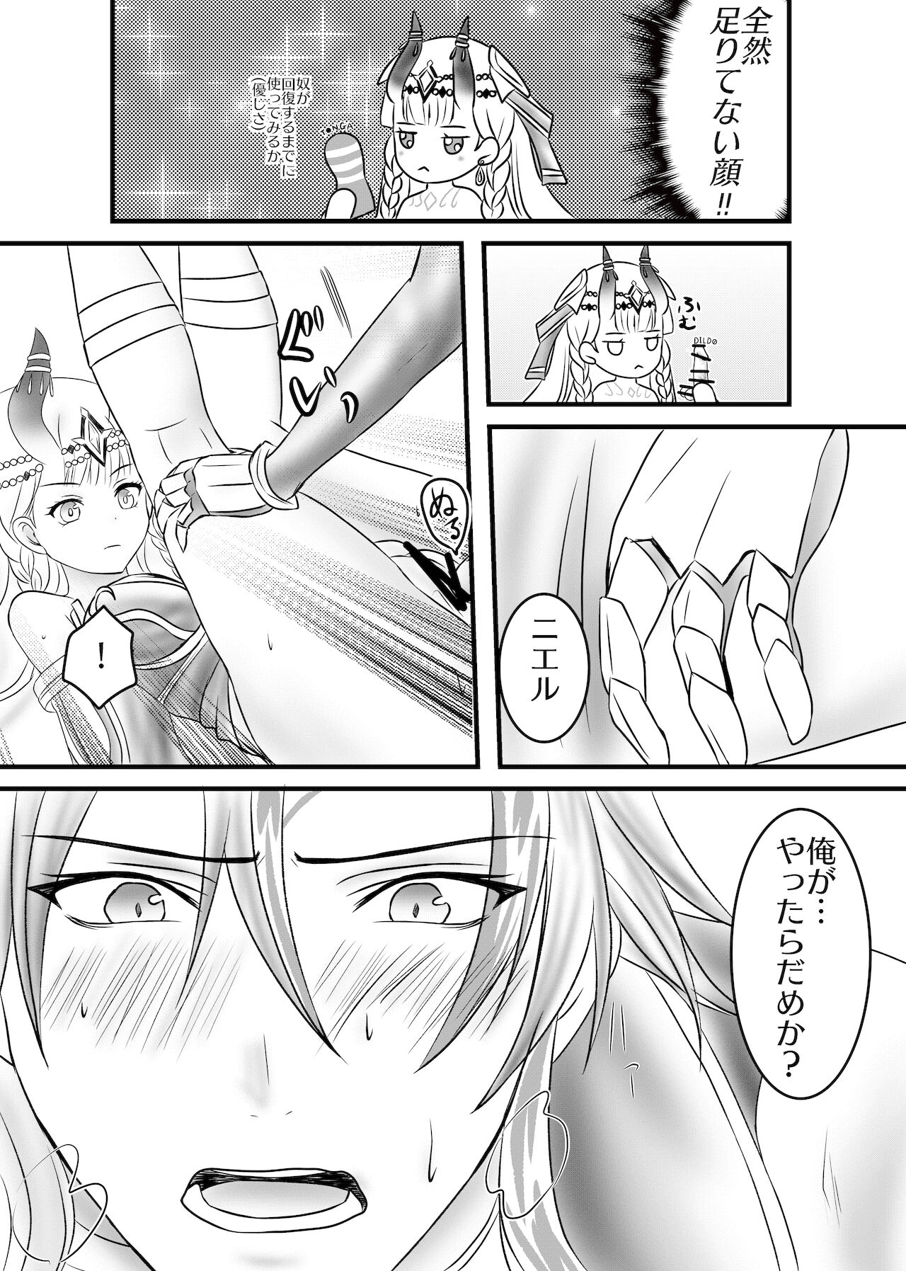 [Dozeu Nabe (Dozeu)] Futanari Menace Zokuchou ni Gyaku Anal sareru Manito Zokuchou no Ohanashi. (Shironeko Project) изображение № 11