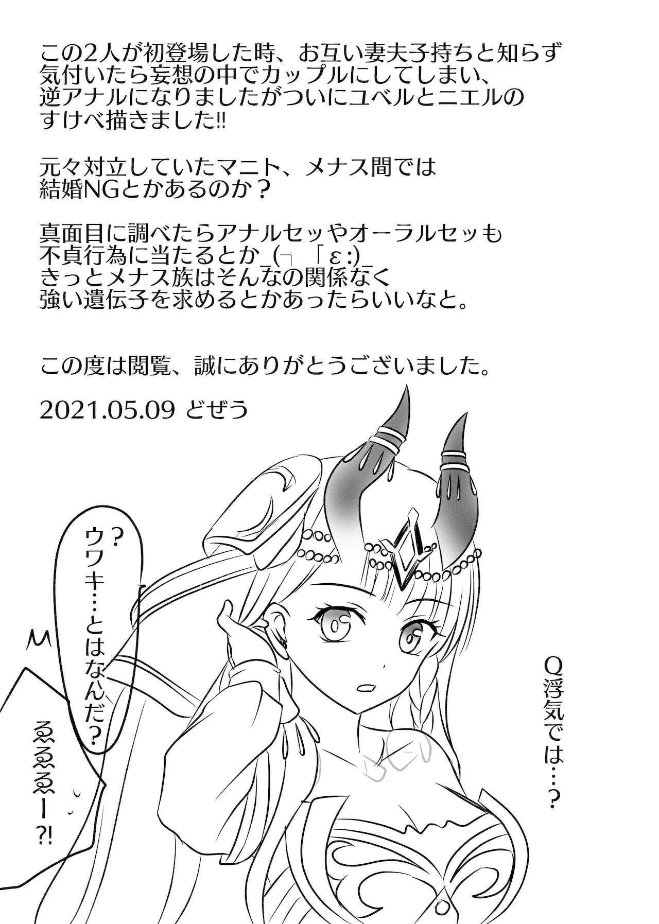 [Dozeu Nabe (Dozeu)] Futanari Menace Zokuchou ni Gyaku Anal sareru Manito Zokuchou no Ohanashi. (Shironeko Project) изображение № 14