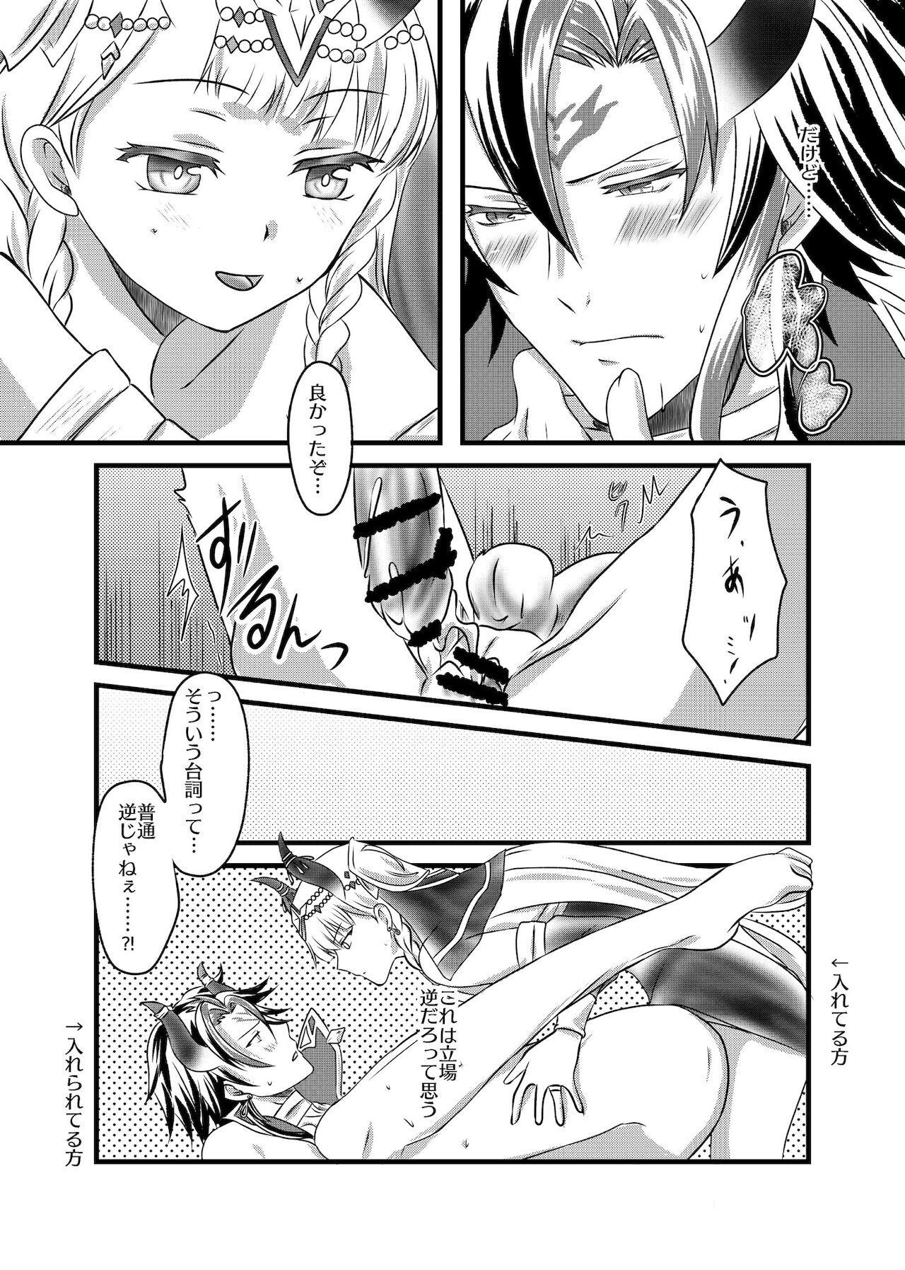 [Dozeu Nabe (Dozeu)] Futanari Menace Zokuchou ni Gyaku Anal sareru Manito Zokuchou no Ohanashi. 2 (Shironeko Project) image number 5