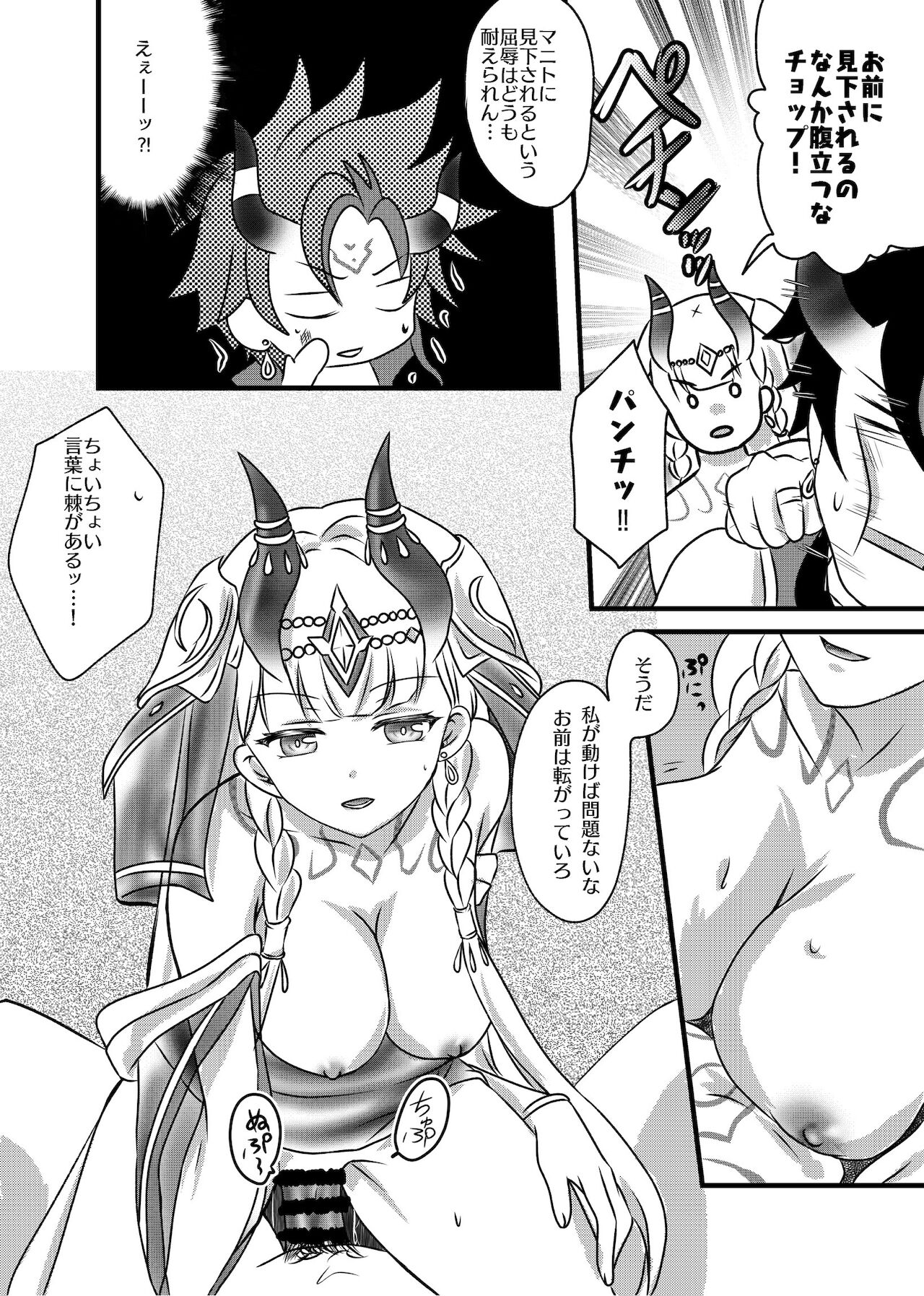 [Dozeu Nabe (Dozeu)] Futanari Menace Zokuchou ni Gyaku Anal sareru Manito Zokuchou no Ohanashi. 2 (Shironeko Project) image number 8