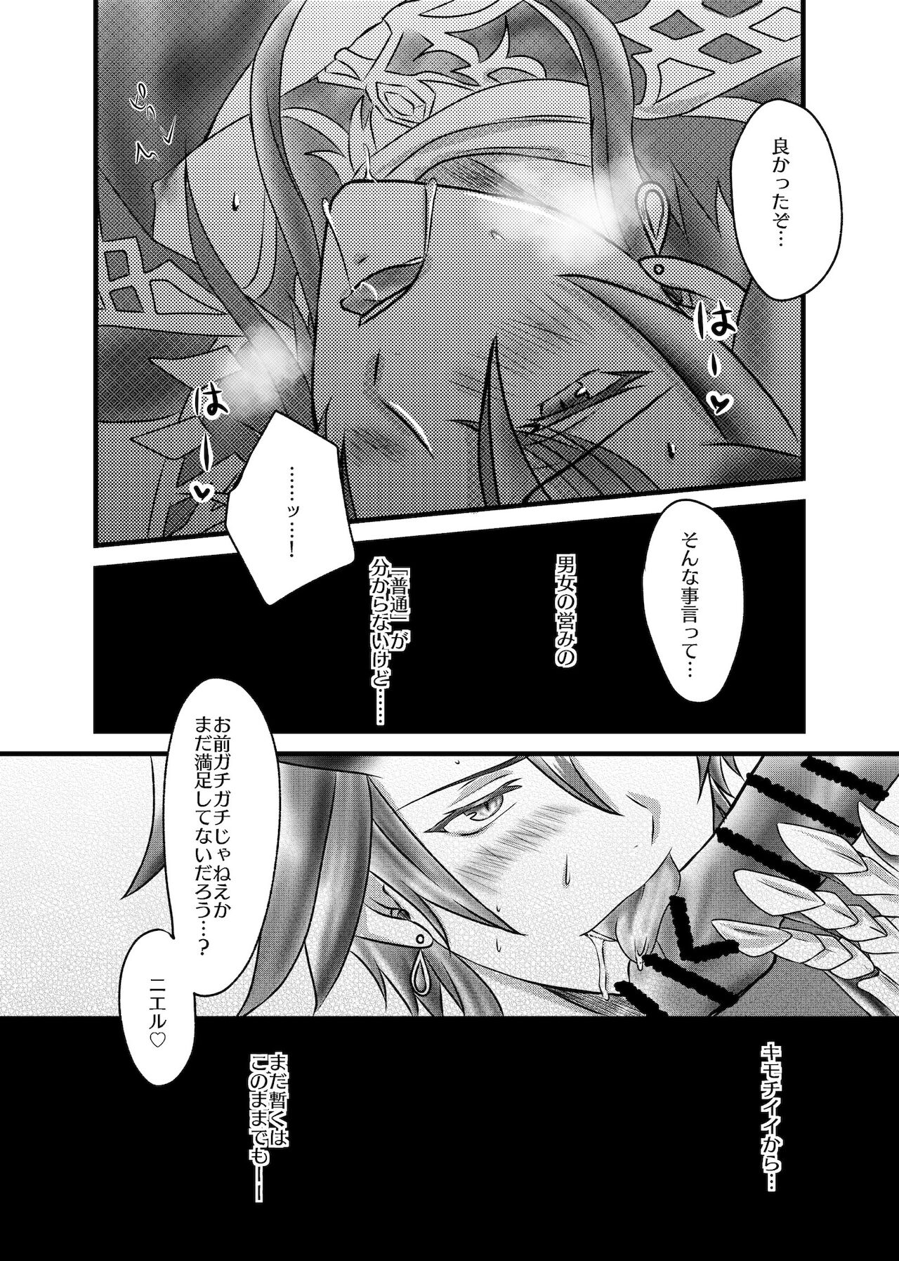 [Dozeu Nabe (Dozeu)] Futanari Menace Zokuchou ni Gyaku Anal sareru Manito Zokuchou no Ohanashi. 2 (Shironeko Project) image number 15