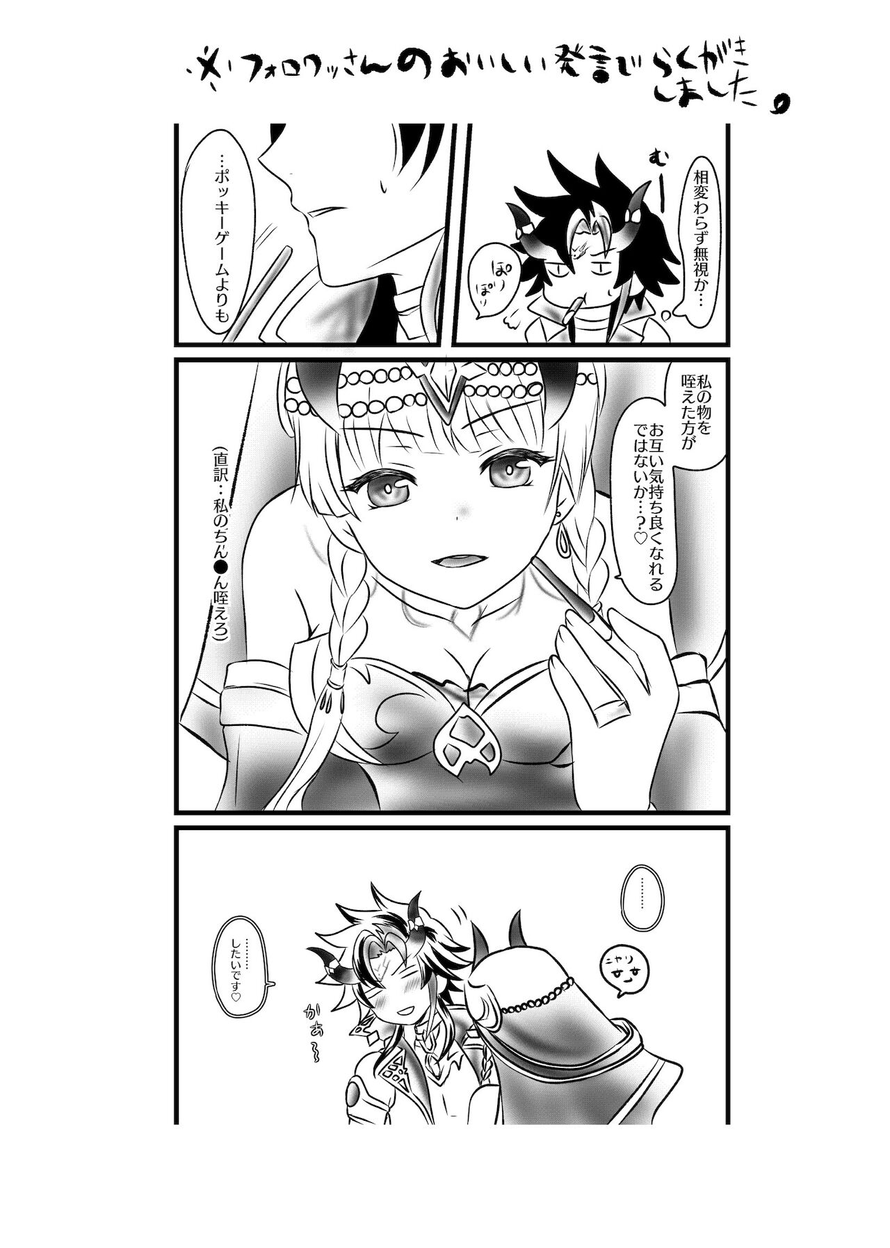 [Dozeu Nabe (Dozeu)] Futanari Menace Zokuchou ni Gyaku Anal sareru Manito Zokuchou no Ohanashi. 2 (Shironeko Project) image number 17