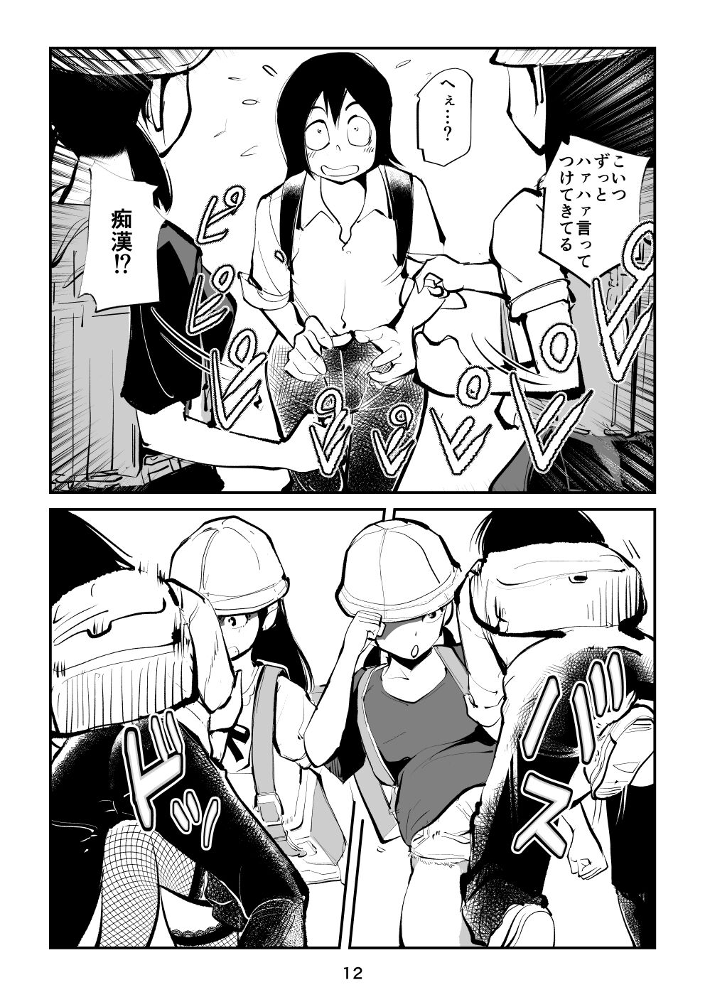 [Pecan (Makunouchi)] Sundome Sanningumi image number 12