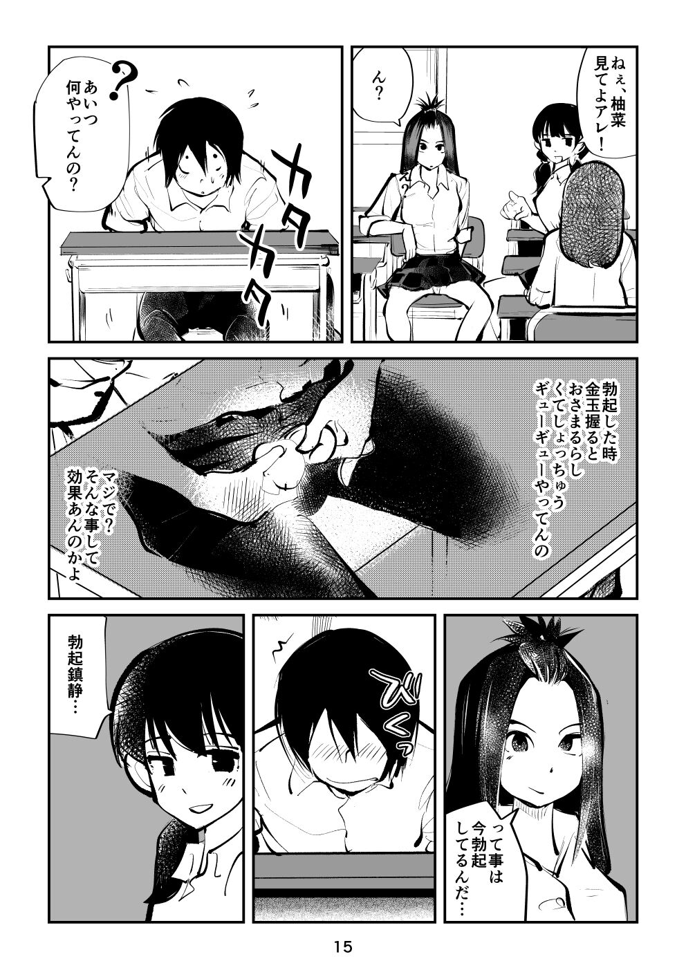 [Pecan (Makunouchi)] Sundome Sanningumi image number 15