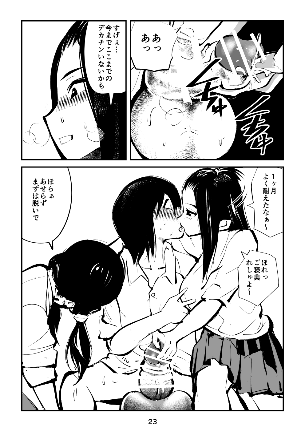 [Pecan (Makunouchi)] Sundome Sanningumi image number 23