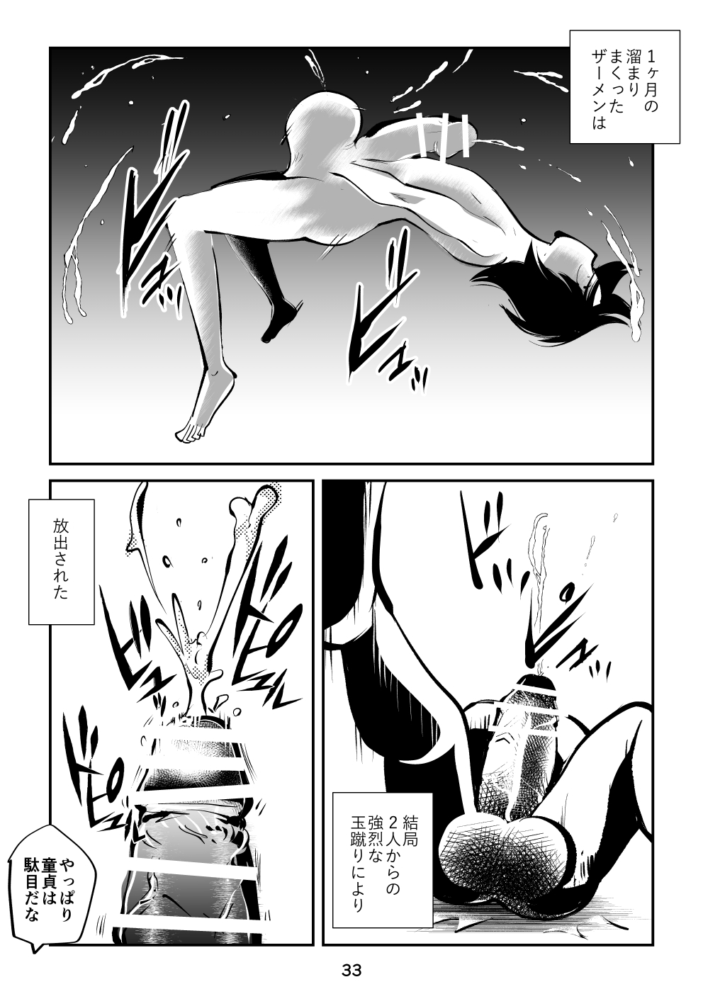 [Pecan (Makunouchi)] Sundome Sanningumi image number 33