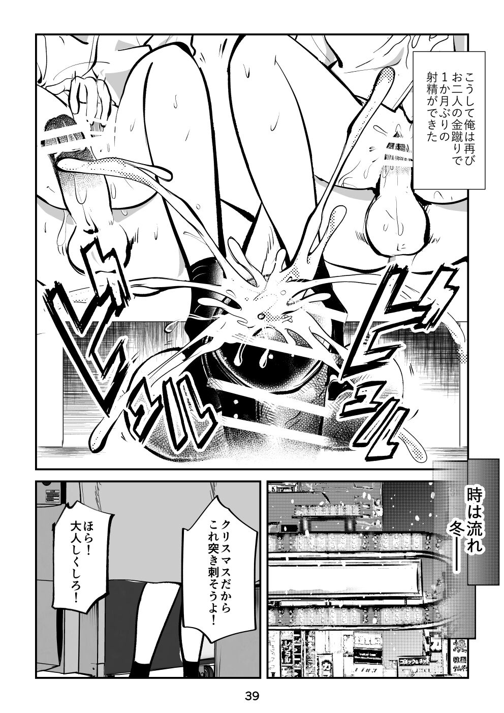 [Pecan (Makunouchi)] Sundome Sanningumi image number 39