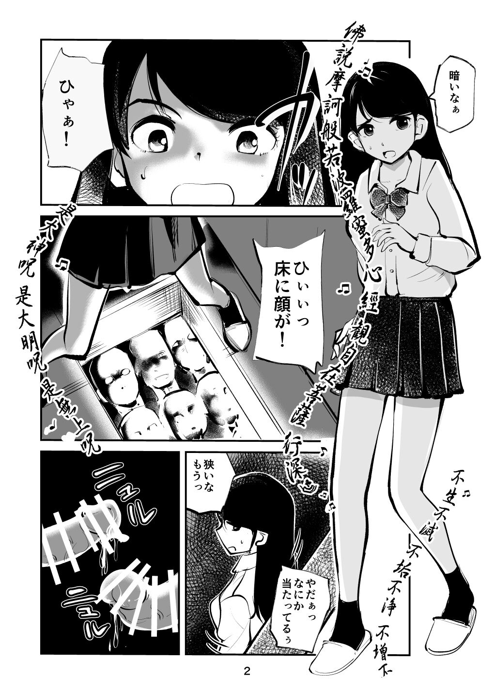 [Pecan (Makunouchi)] Kyoufu no Kinkeri Yashiki image number 2