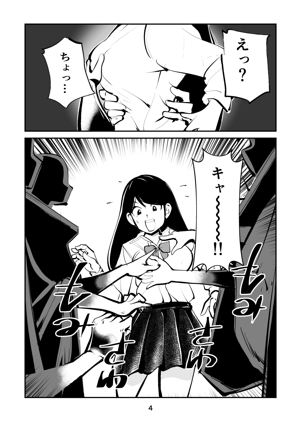 [Pecan (Makunouchi)] Kyoufu no Kinkeri Yashiki image number 4