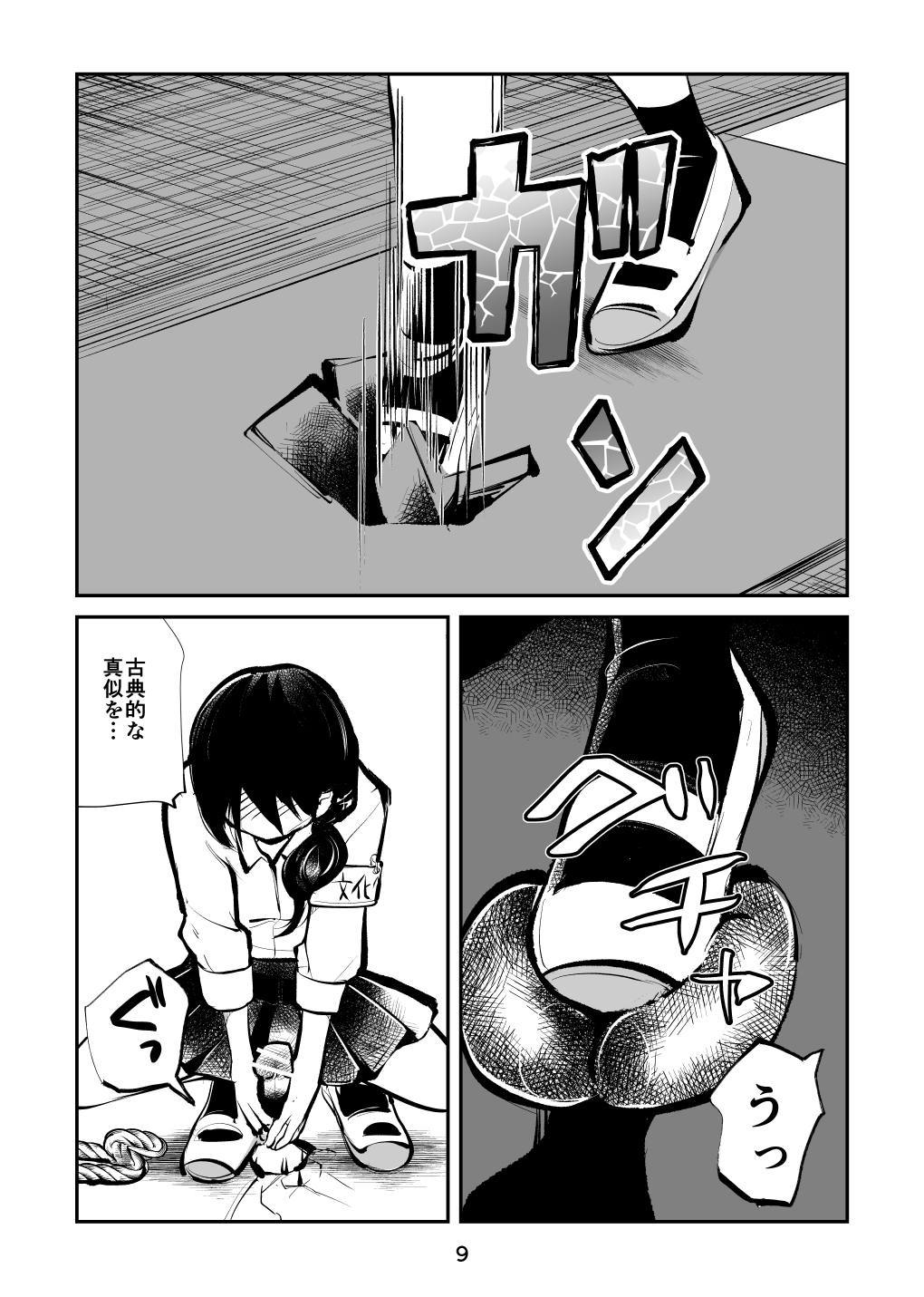 [Pecan (Makunouchi)] Kyoufu no Kinkeri Yashiki image number 9