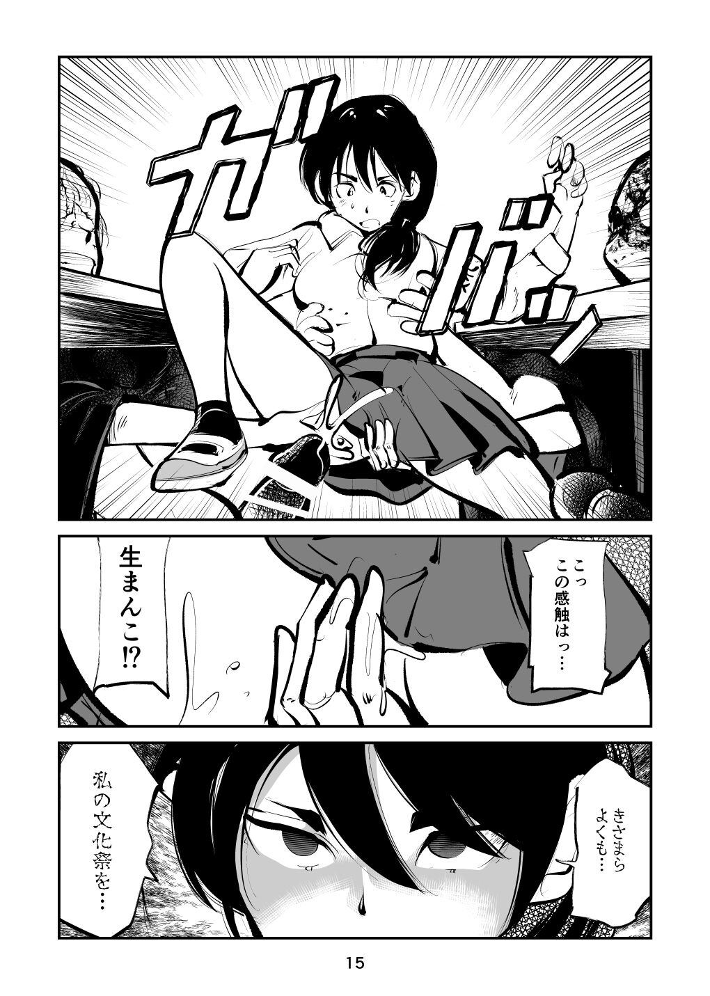 [Pecan (Makunouchi)] Kyoufu no Kinkeri Yashiki image number 15