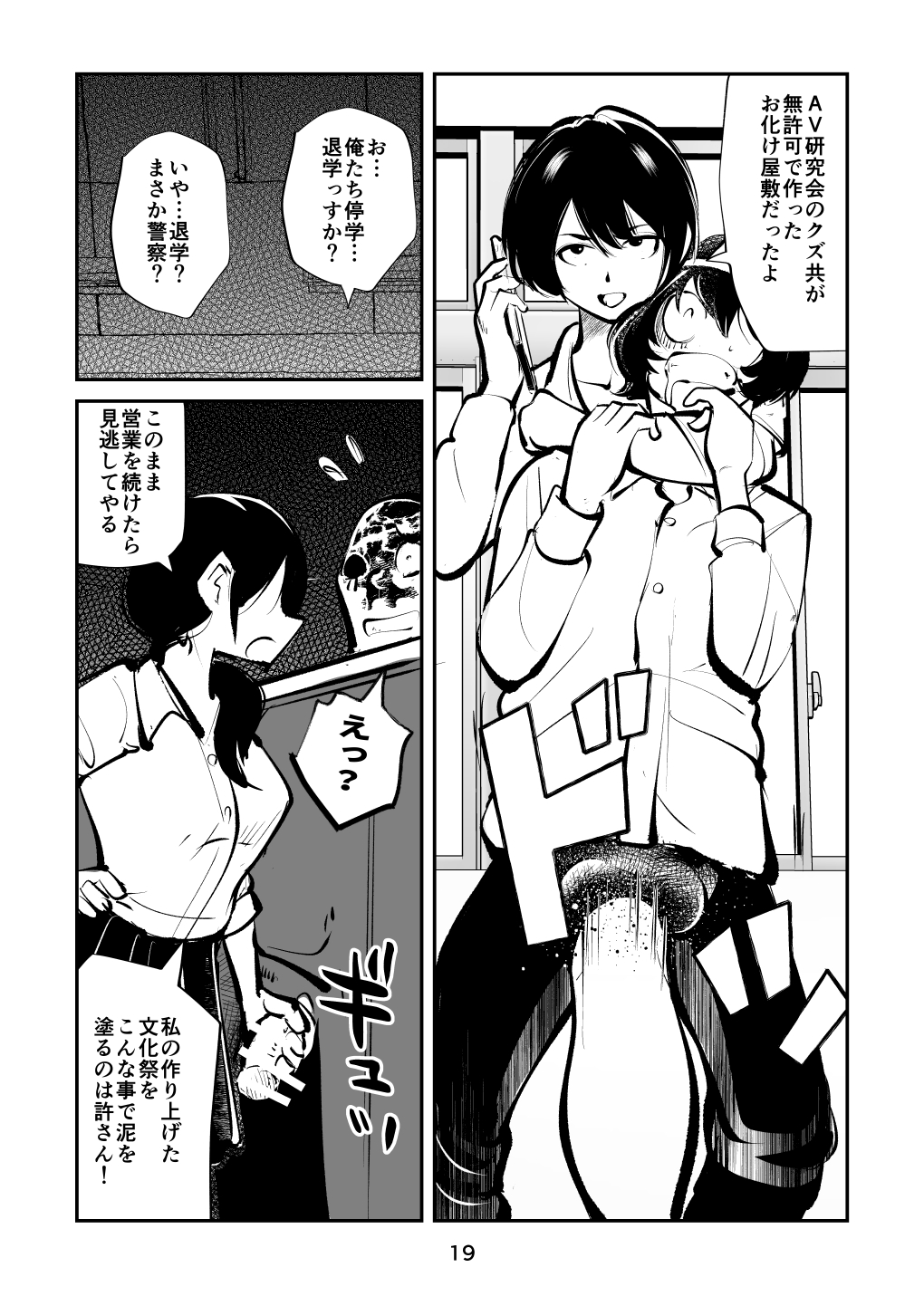 [Pecan (Makunouchi)] Kyoufu no Kinkeri Yashiki image number 19