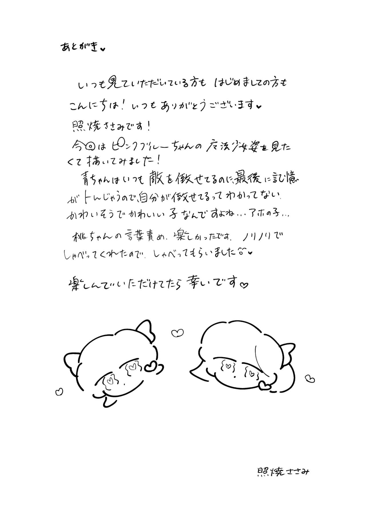 [Teriyaki Sasami Donburi (Teriyaki Sasami)] Seiran Senshi Pink Blue image number 16