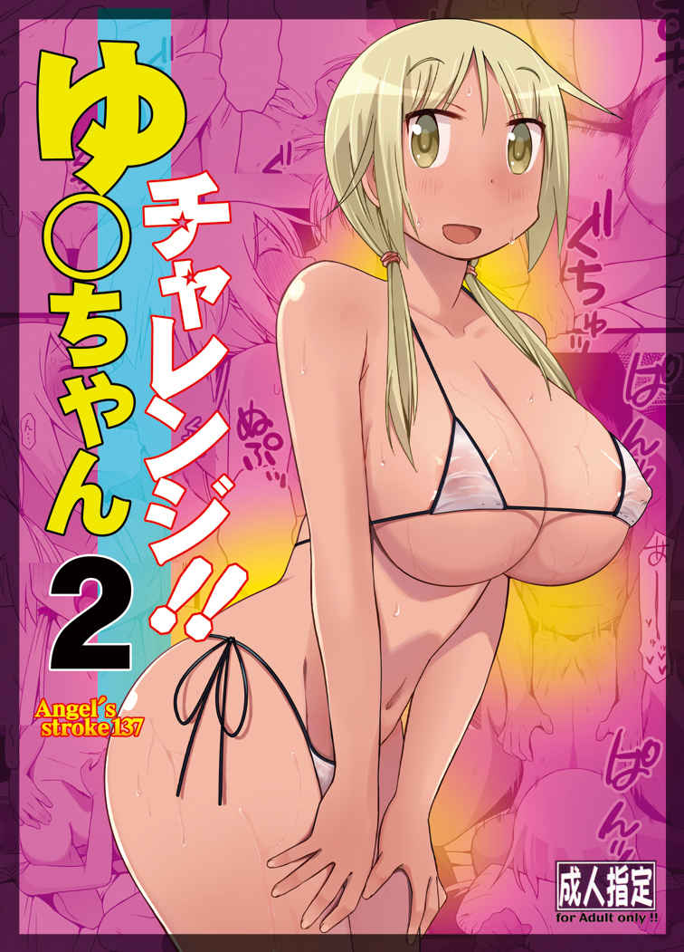 (C99) [AXZ (Katatuka Kouji)] Yui-chan's challenge!!2 (Yuyushiki) [Sample] image number 1