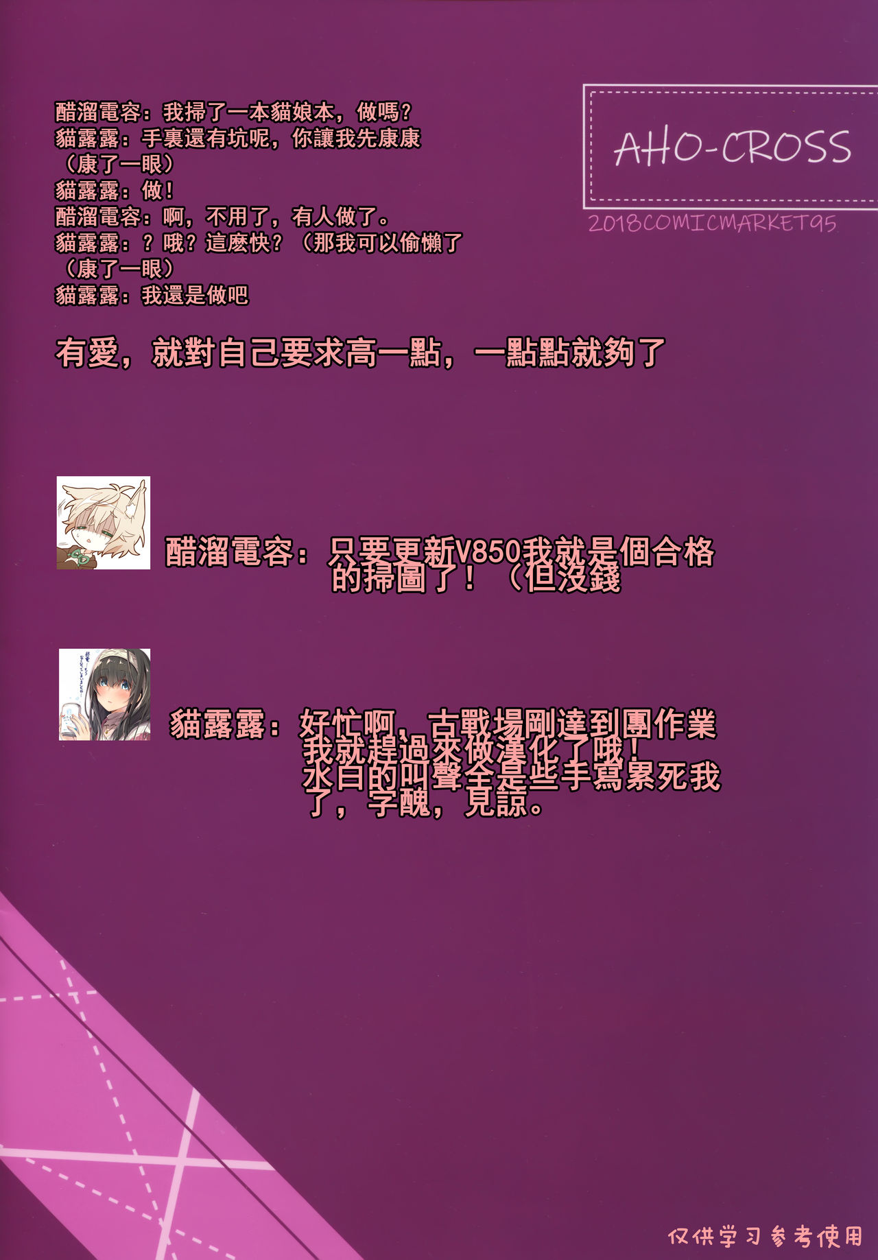 (C95) [AHO-CROSS (Kamioka Chirol)] Mihaku-chan to Icha Love [Chinese] [萌幻鴿鄉漢化組] imagen número 27