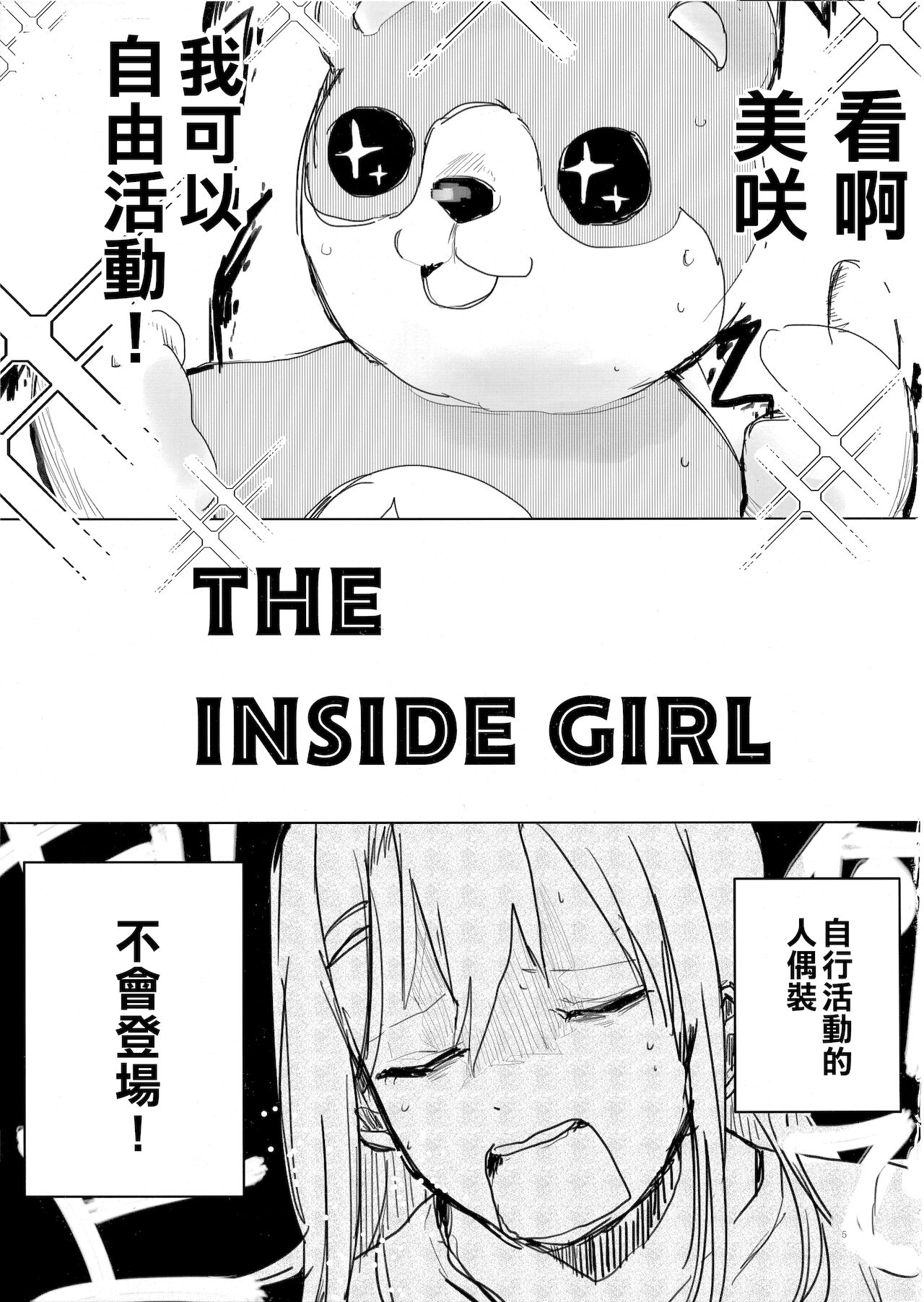 (BanG Dreamer's Party! 4th STAGE) [Studio Tanuki (Inaba)] THE SOMEDAY EVENING POST THE INSIDE GIRL (BanG Dream!) [Chinese] [EZR個人漢化] numero di immagine  4