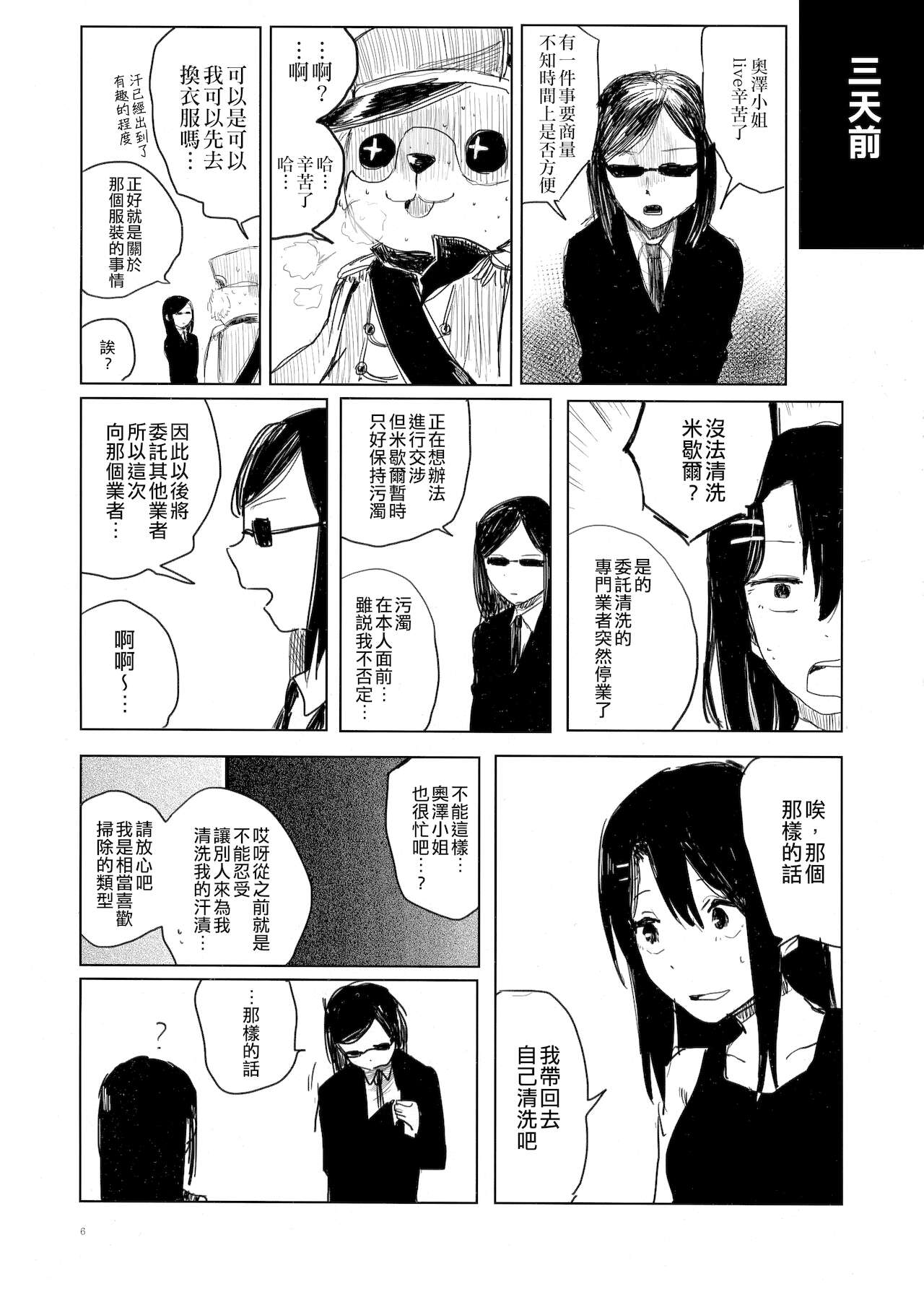 (BanG Dreamer's Party! 4th STAGE) [Studio Tanuki (Inaba)] THE SOMEDAY EVENING POST THE INSIDE GIRL (BanG Dream!) [Chinese] [EZR個人漢化] numero di immagine  5