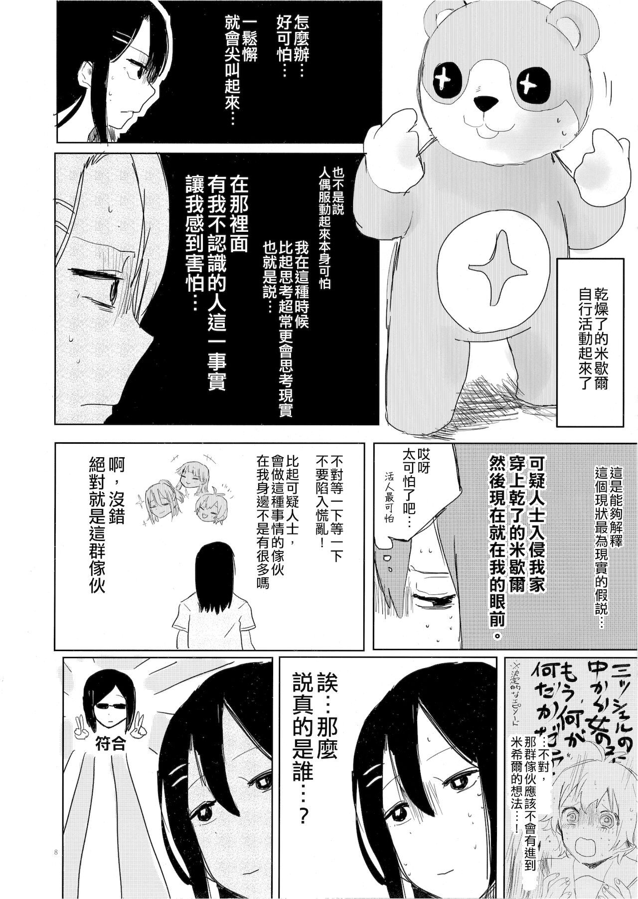 (BanG Dreamer's Party! 4th STAGE) [Studio Tanuki (Inaba)] THE SOMEDAY EVENING POST THE INSIDE GIRL (BanG Dream!) [Chinese] [EZR個人漢化] numero di immagine  7