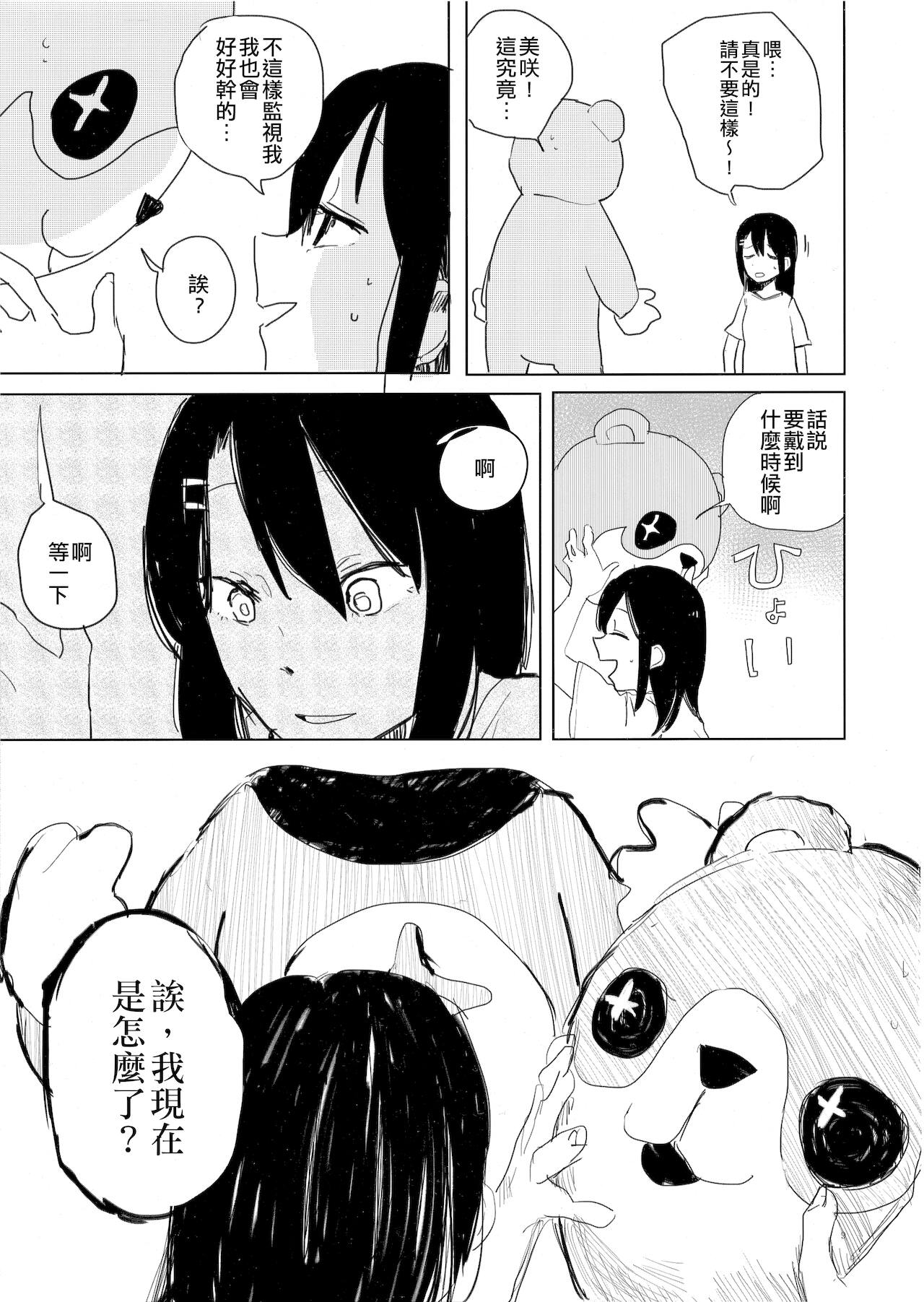 (BanG Dreamer's Party! 4th STAGE) [Studio Tanuki (Inaba)] THE SOMEDAY EVENING POST THE INSIDE GIRL (BanG Dream!) [Chinese] [EZR個人漢化] numero di immagine  8