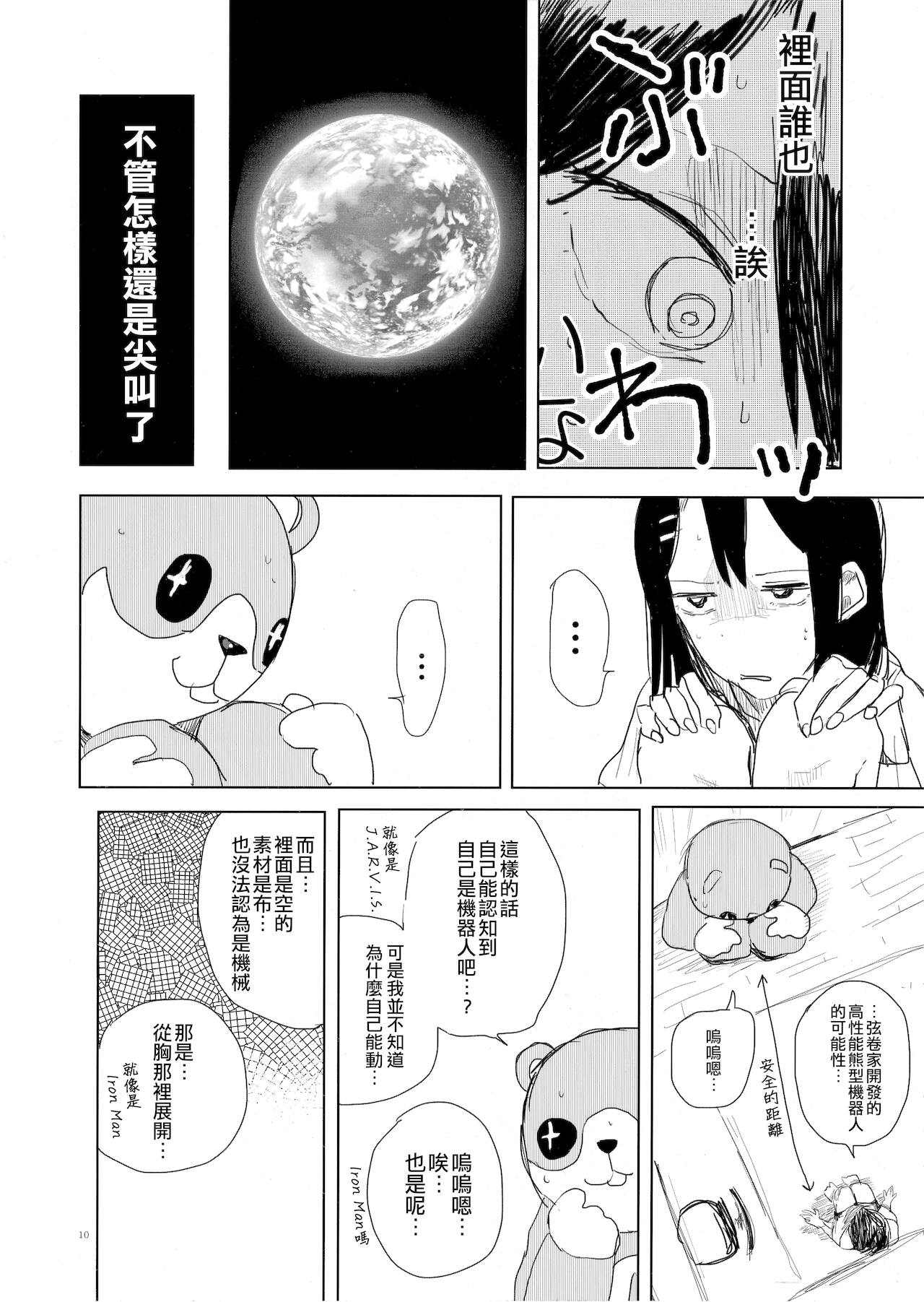 (BanG Dreamer's Party! 4th STAGE) [Studio Tanuki (Inaba)] THE SOMEDAY EVENING POST THE INSIDE GIRL (BanG Dream!) [Chinese] [EZR個人漢化] numero di immagine  9