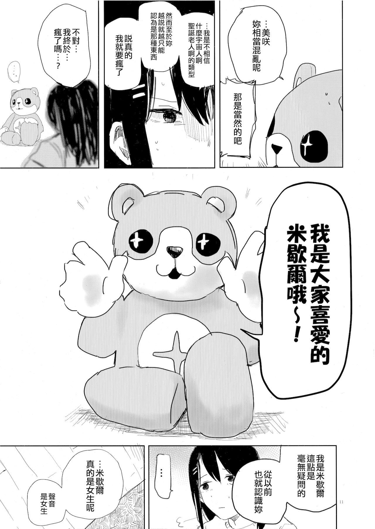 (BanG Dreamer's Party! 4th STAGE) [Studio Tanuki (Inaba)] THE SOMEDAY EVENING POST THE INSIDE GIRL (BanG Dream!) [Chinese] [EZR個人漢化] numero di immagine  10