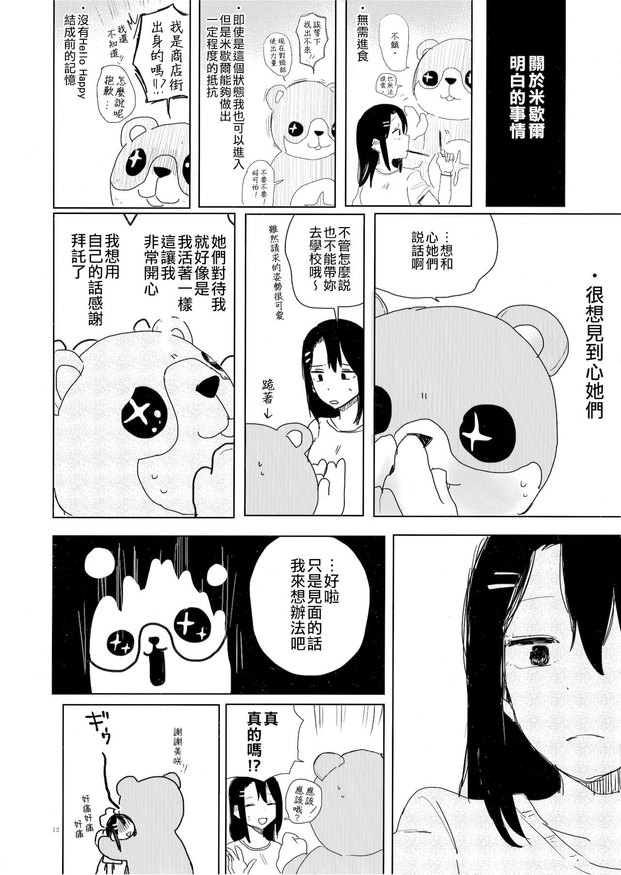 (BanG Dreamer's Party! 4th STAGE) [Studio Tanuki (Inaba)] THE SOMEDAY EVENING POST THE INSIDE GIRL (BanG Dream!) [Chinese] [EZR個人漢化] numero di immagine  11