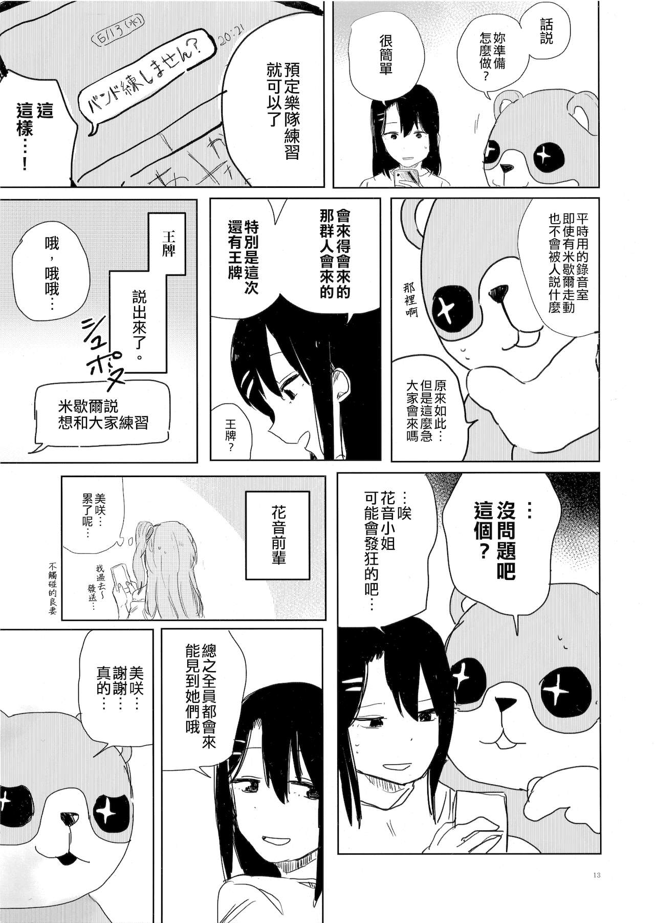 (BanG Dreamer's Party! 4th STAGE) [Studio Tanuki (Inaba)] THE SOMEDAY EVENING POST THE INSIDE GIRL (BanG Dream!) [Chinese] [EZR個人漢化] numero di immagine  12