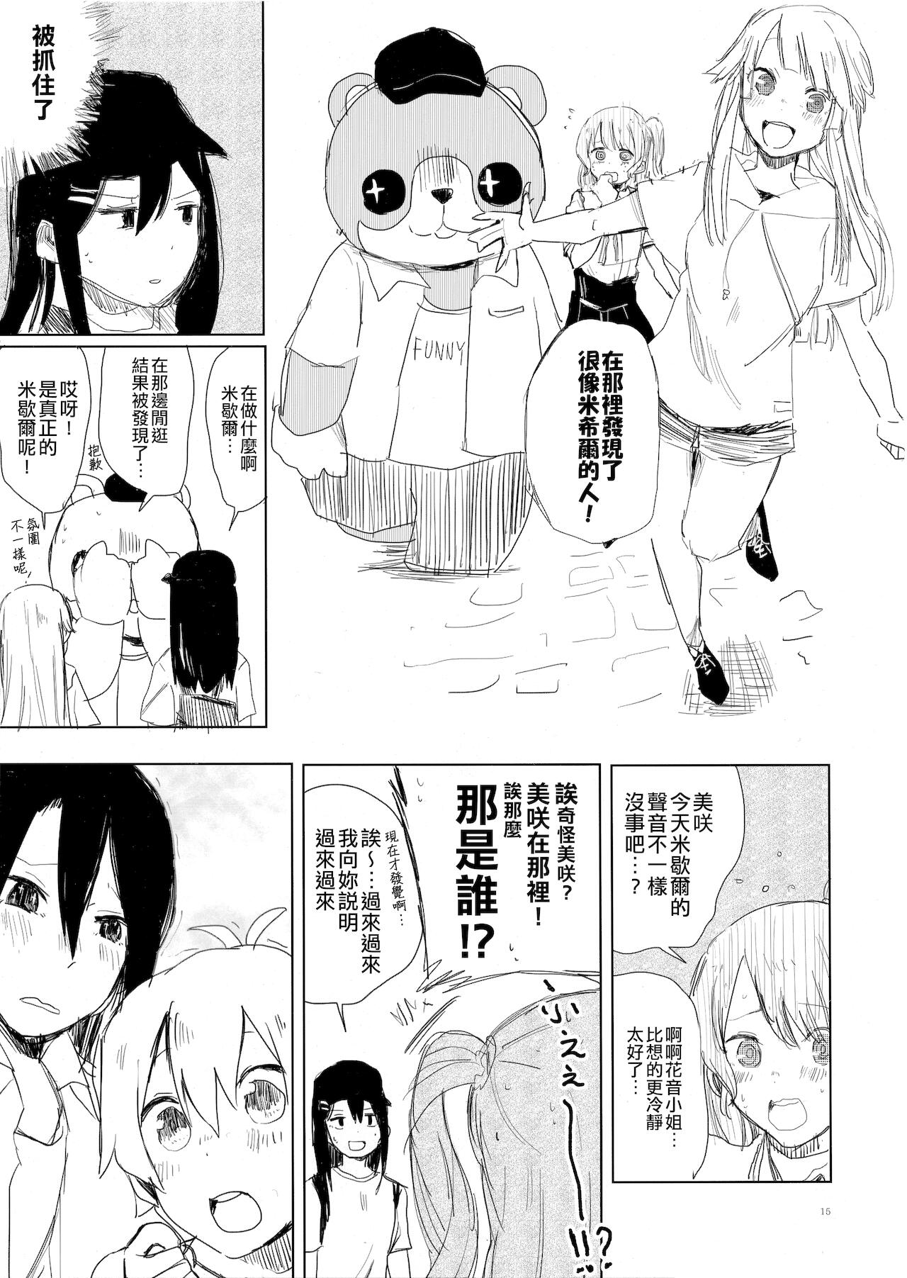 (BanG Dreamer's Party! 4th STAGE) [Studio Tanuki (Inaba)] THE SOMEDAY EVENING POST THE INSIDE GIRL (BanG Dream!) [Chinese] [EZR個人漢化] numero di immagine  14