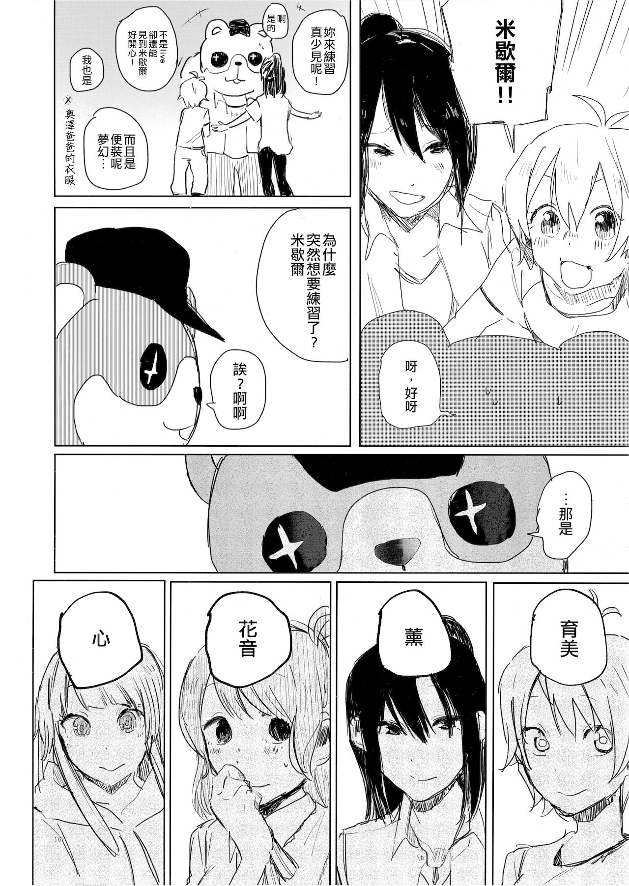 (BanG Dreamer's Party! 4th STAGE) [Studio Tanuki (Inaba)] THE SOMEDAY EVENING POST THE INSIDE GIRL (BanG Dream!) [Chinese] [EZR個人漢化] numero di immagine  15