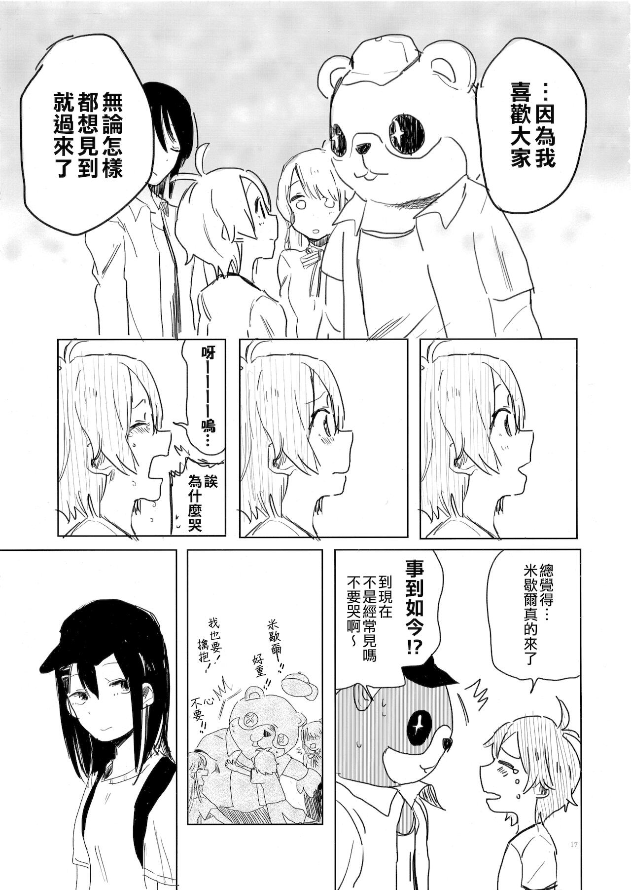 (BanG Dreamer's Party! 4th STAGE) [Studio Tanuki (Inaba)] THE SOMEDAY EVENING POST THE INSIDE GIRL (BanG Dream!) [Chinese] [EZR個人漢化] numero di immagine  16