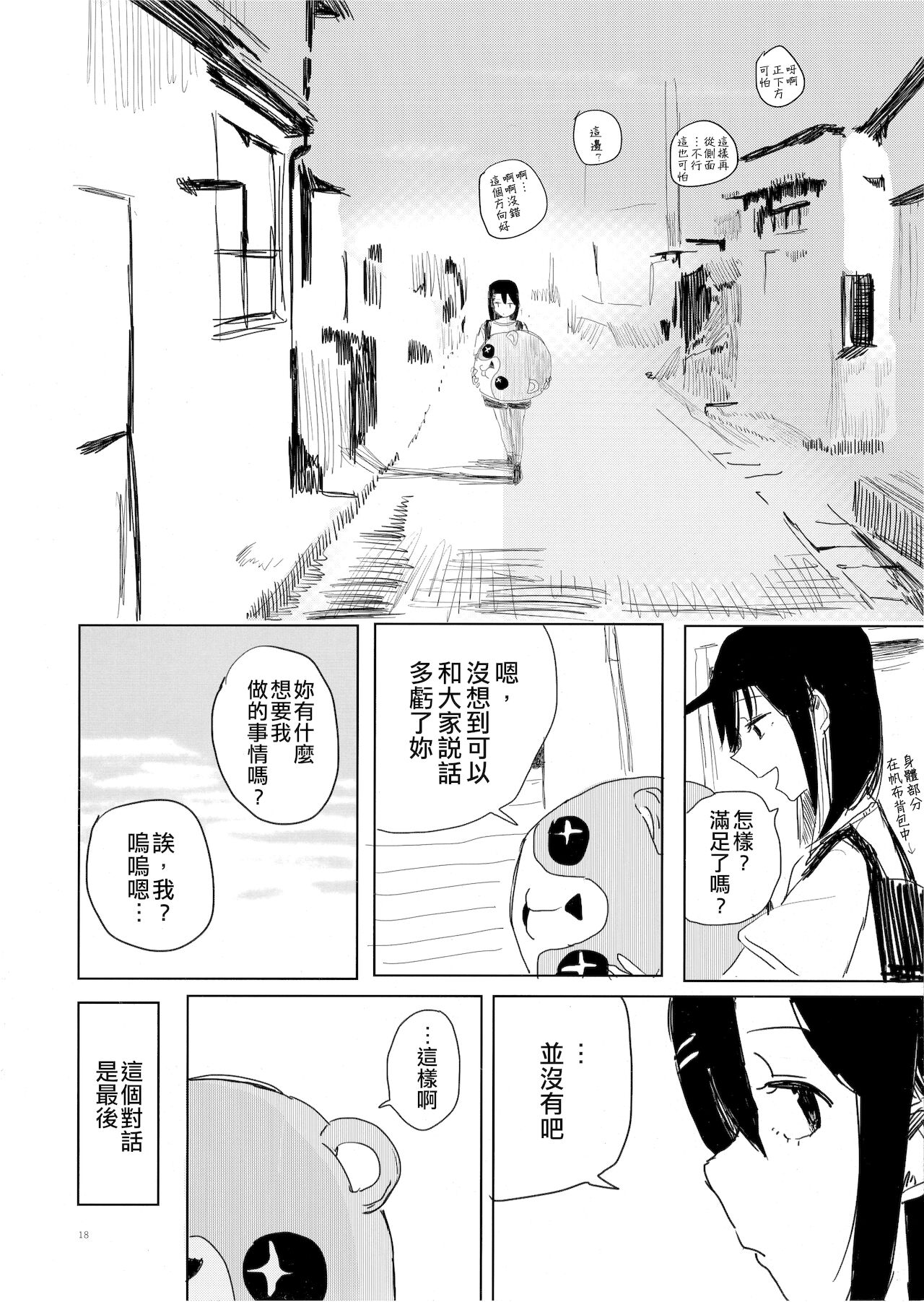 (BanG Dreamer's Party! 4th STAGE) [Studio Tanuki (Inaba)] THE SOMEDAY EVENING POST THE INSIDE GIRL (BanG Dream!) [Chinese] [EZR個人漢化] numero di immagine  17