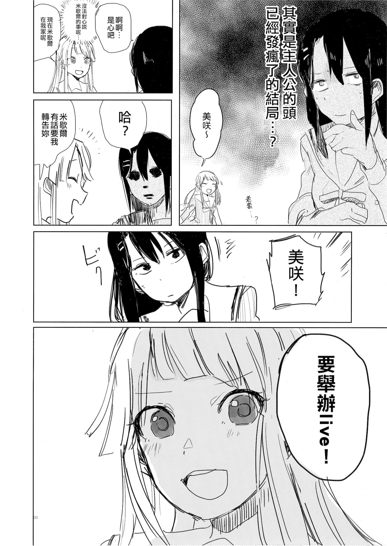 (BanG Dreamer's Party! 4th STAGE) [Studio Tanuki (Inaba)] THE SOMEDAY EVENING POST THE INSIDE GIRL (BanG Dream!) [Chinese] [EZR個人漢化] numero di immagine  19