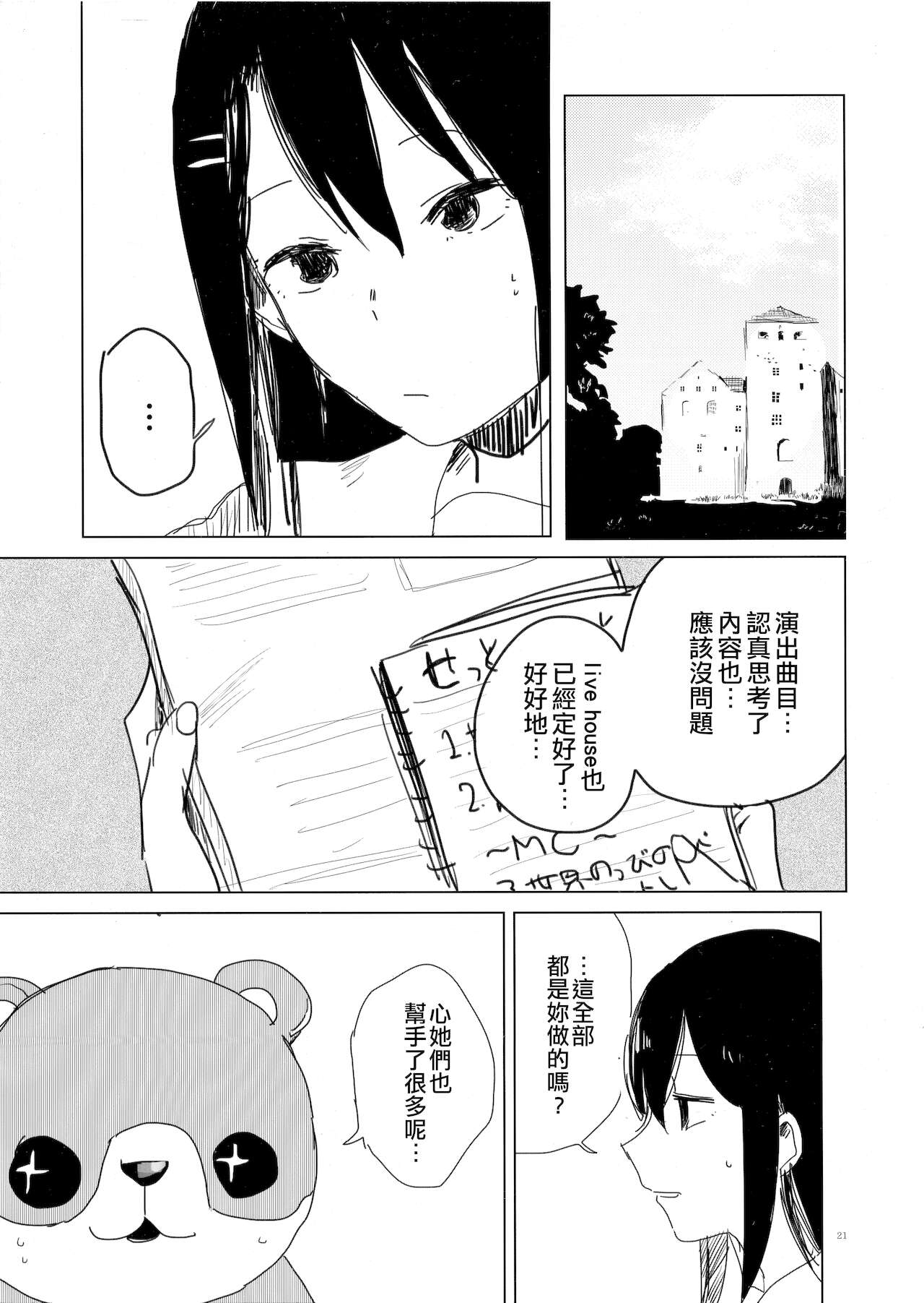 (BanG Dreamer's Party! 4th STAGE) [Studio Tanuki (Inaba)] THE SOMEDAY EVENING POST THE INSIDE GIRL (BanG Dream!) [Chinese] [EZR個人漢化] numero di immagine  20