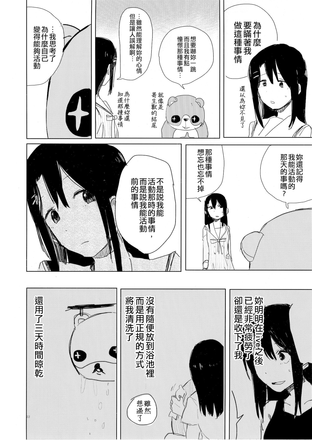 (BanG Dreamer's Party! 4th STAGE) [Studio Tanuki (Inaba)] THE SOMEDAY EVENING POST THE INSIDE GIRL (BanG Dream!) [Chinese] [EZR個人漢化] numero di immagine  21