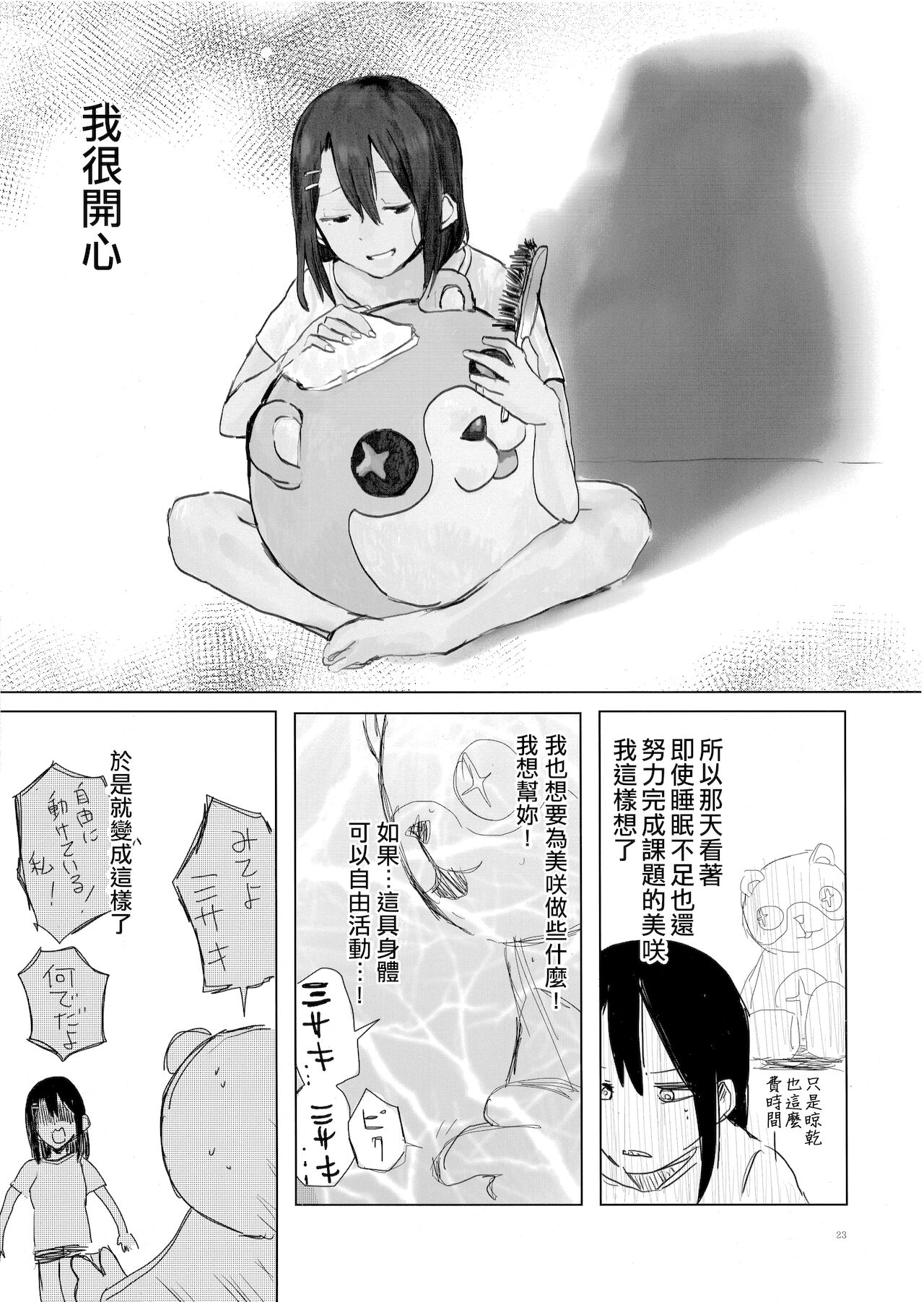 (BanG Dreamer's Party! 4th STAGE) [Studio Tanuki (Inaba)] THE SOMEDAY EVENING POST THE INSIDE GIRL (BanG Dream!) [Chinese] [EZR個人漢化] numero di immagine  22