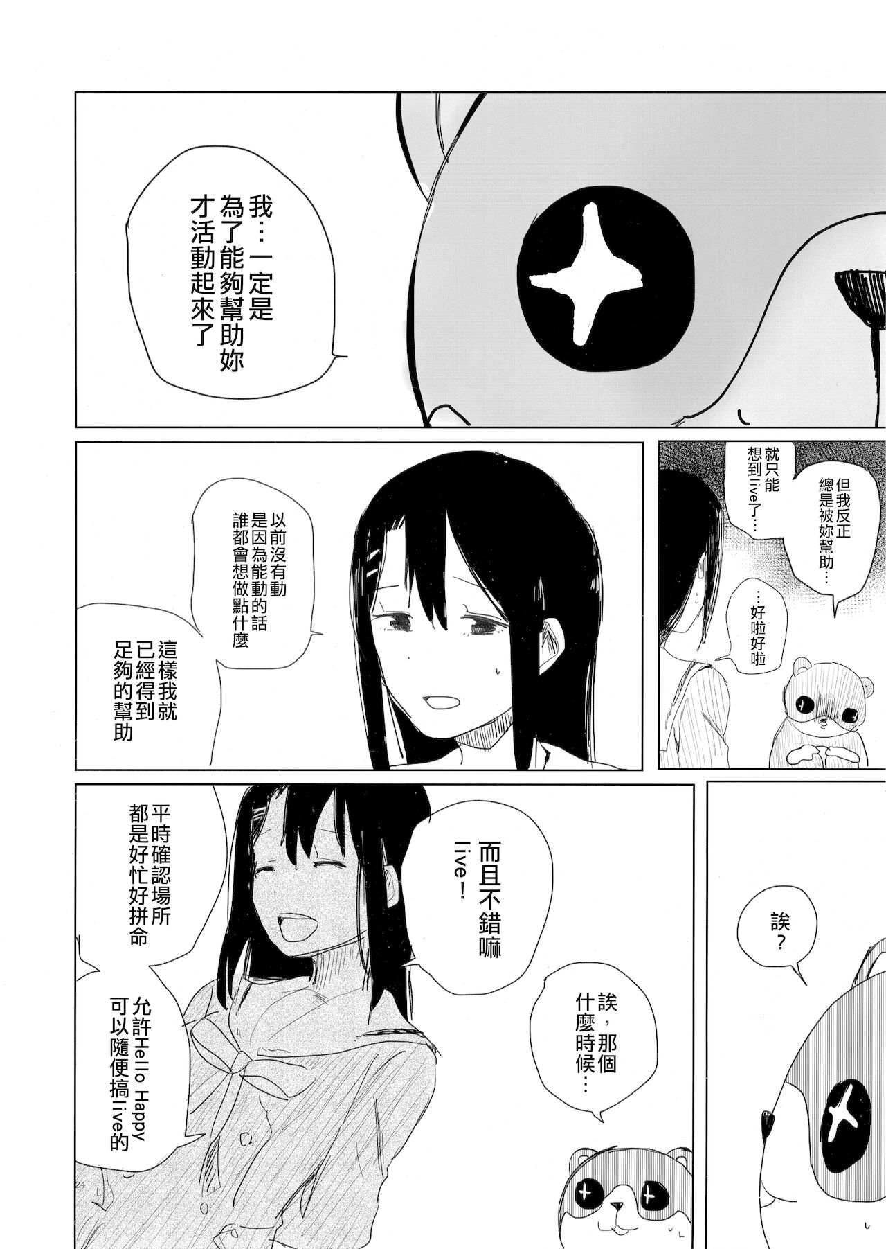 (BanG Dreamer's Party! 4th STAGE) [Studio Tanuki (Inaba)] THE SOMEDAY EVENING POST THE INSIDE GIRL (BanG Dream!) [Chinese] [EZR個人漢化] numero di immagine  23