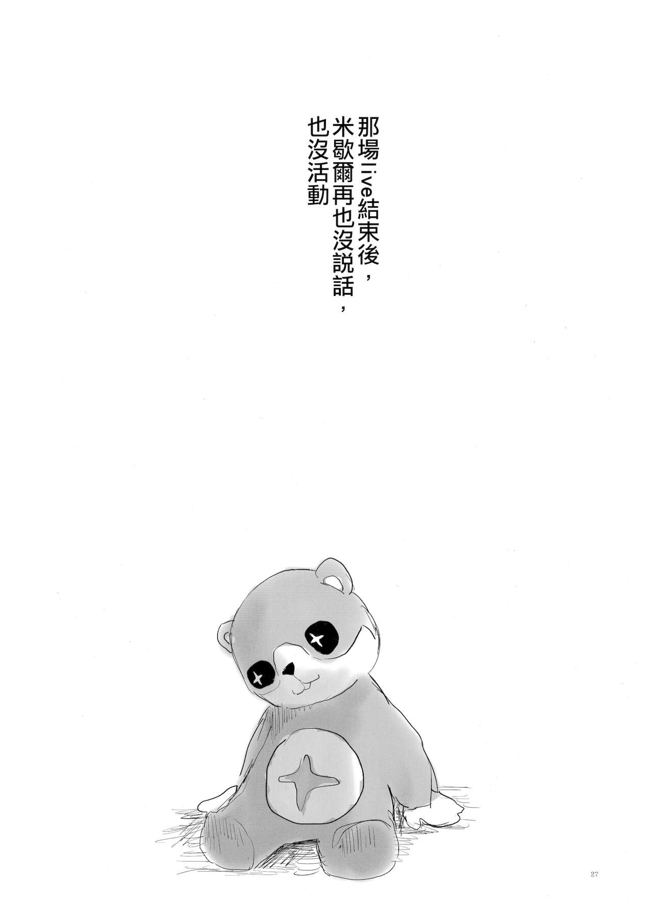 (BanG Dreamer's Party! 4th STAGE) [Studio Tanuki (Inaba)] THE SOMEDAY EVENING POST THE INSIDE GIRL (BanG Dream!) [Chinese] [EZR個人漢化] numero di immagine  26